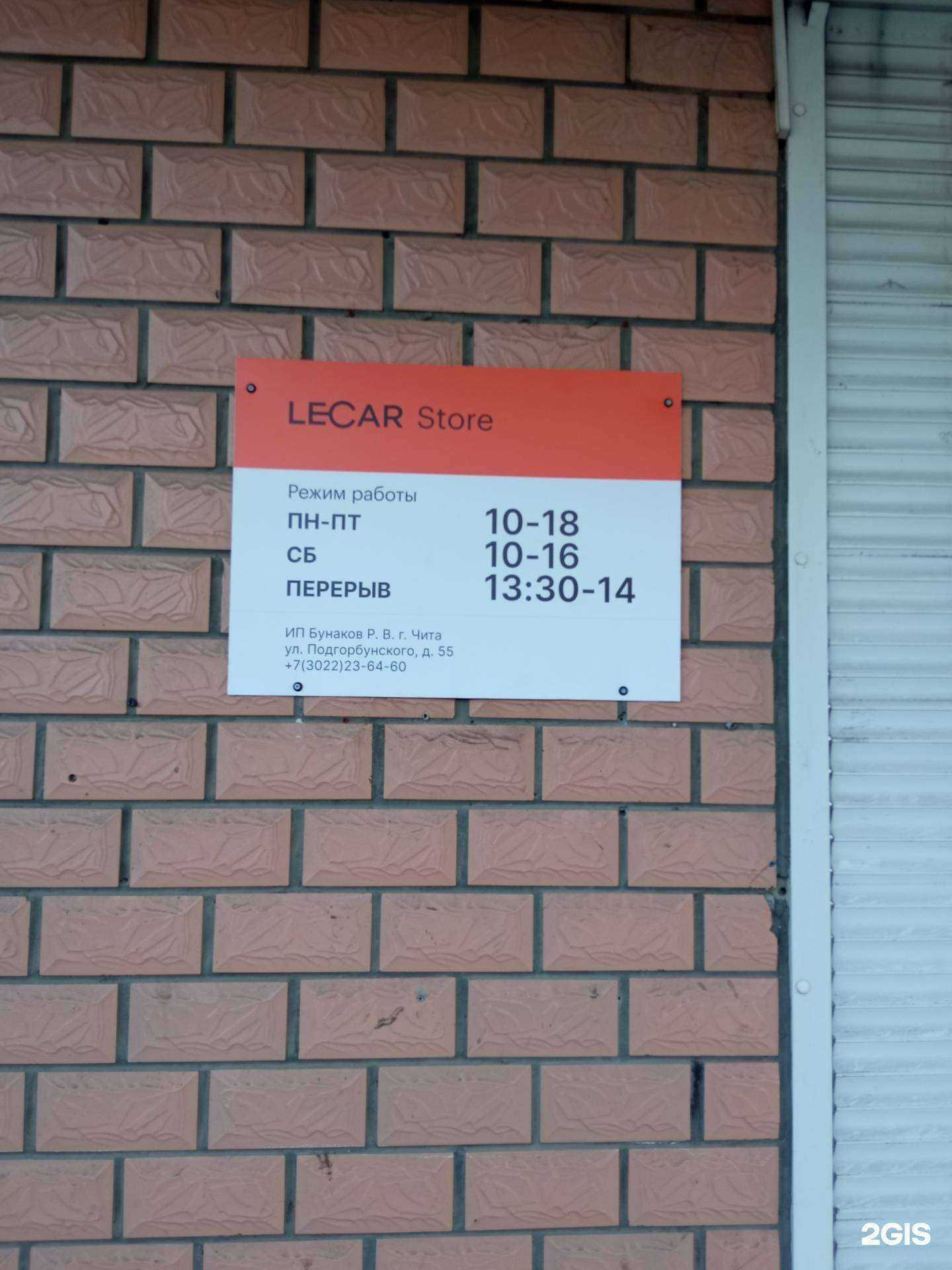 Отзывы на компанию Lecar Store / Lada Dеталь в г. Чита c фото