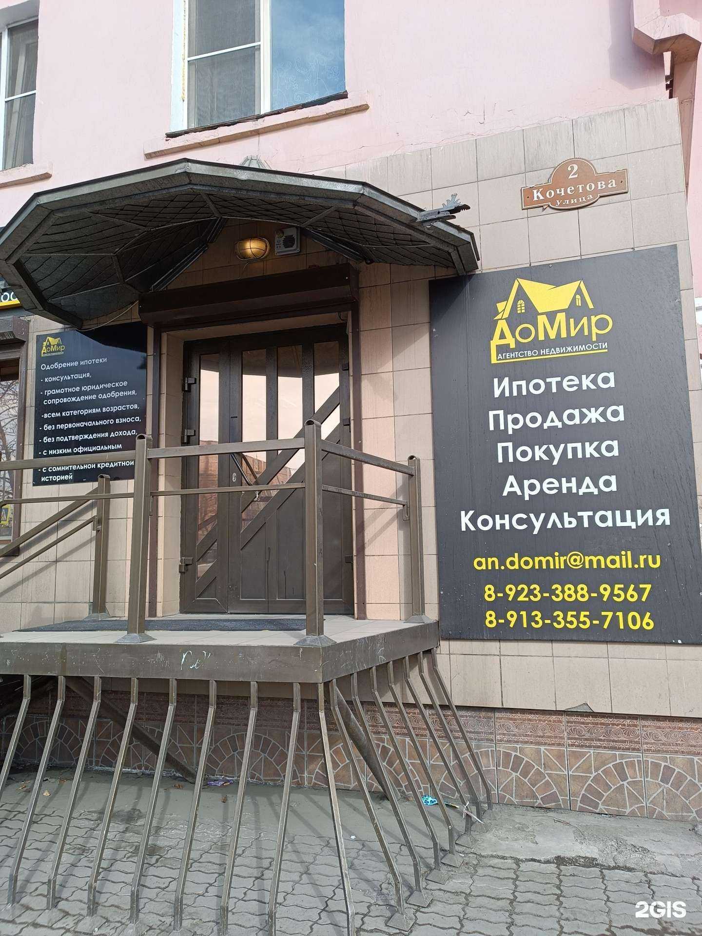 Отзывы на ДомМир в г. Кызыл Отзывы на компанию ДомМир в г. Кызыл c фото