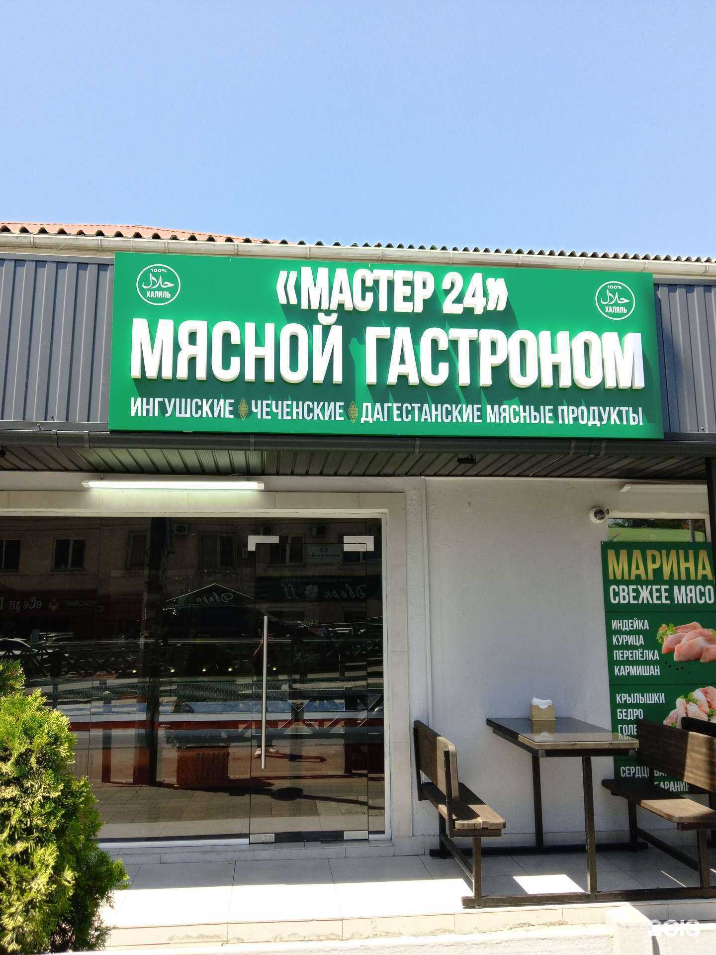 Отзывы на компанию Халяль-Мастер в Сочи c фото