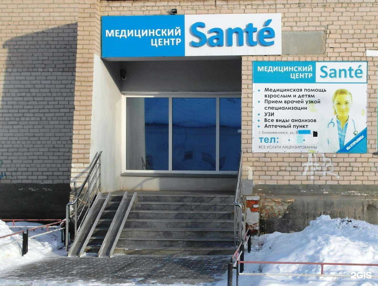 Отзывы на компанию Sante в Еманжелинске c фото