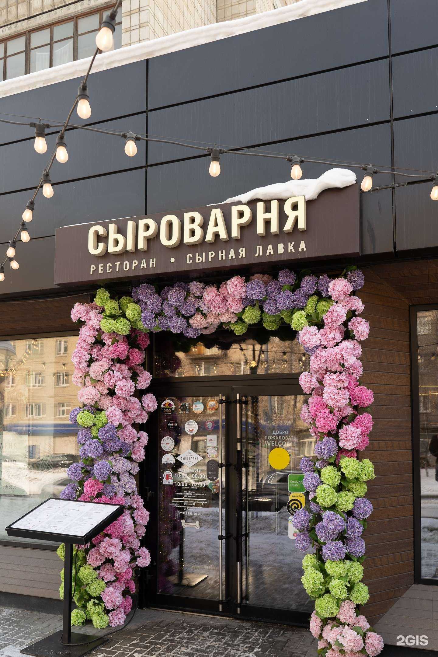 Отзывы на компанию Сыроварня в г. Новосибирск c фото