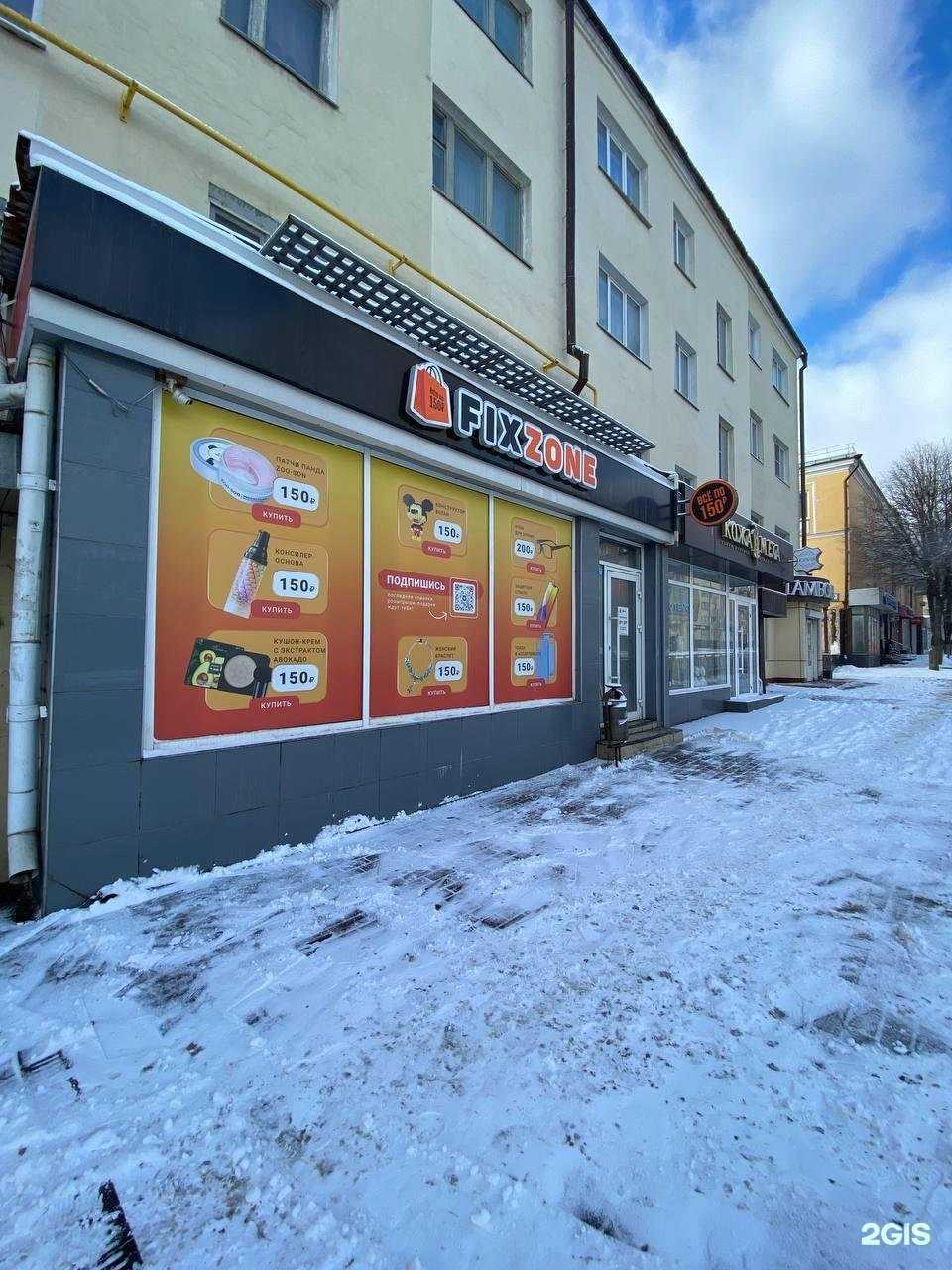 Отзывы на компанию FixZone в г. Липецк c фото