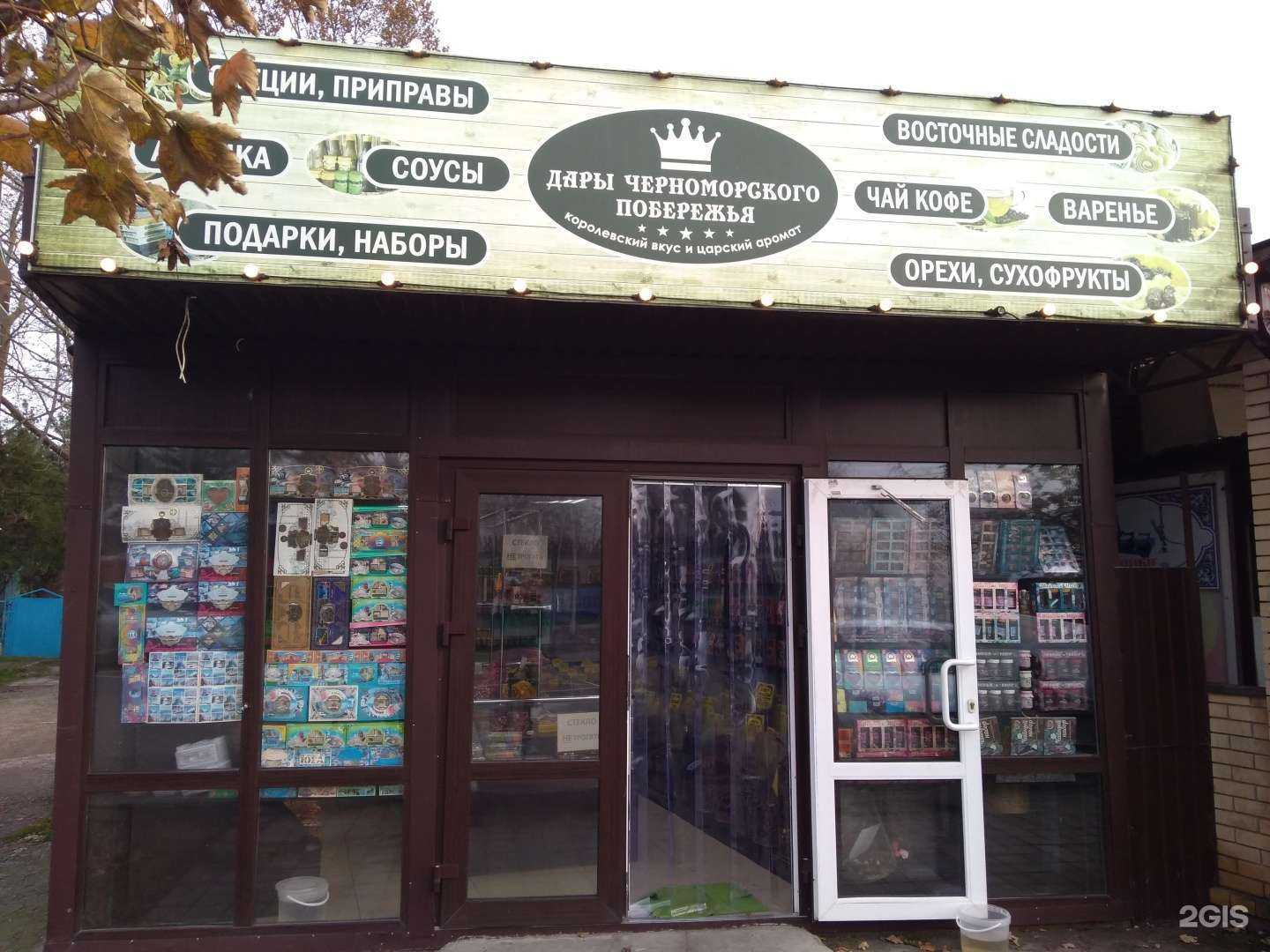 Отзывы на компанию Дары черноморского побережья в Анапе c фото