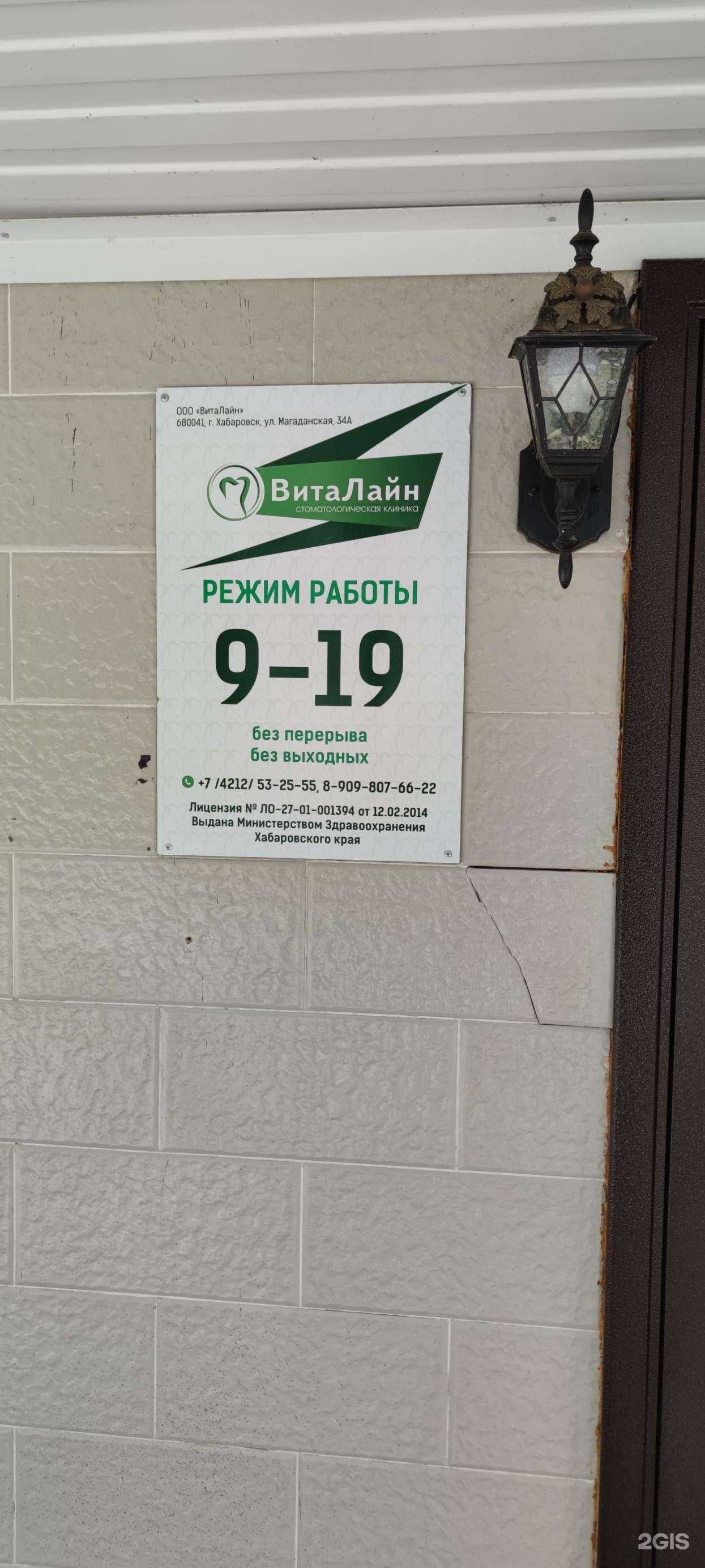 Отзывы на компанию Вита лайн в Хабаровске c фото