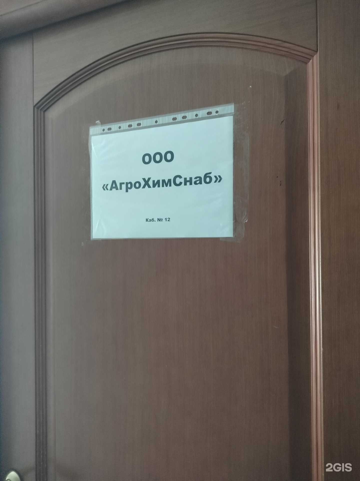 Отзывы на компанию Агрохимснаб в Балакове c фото