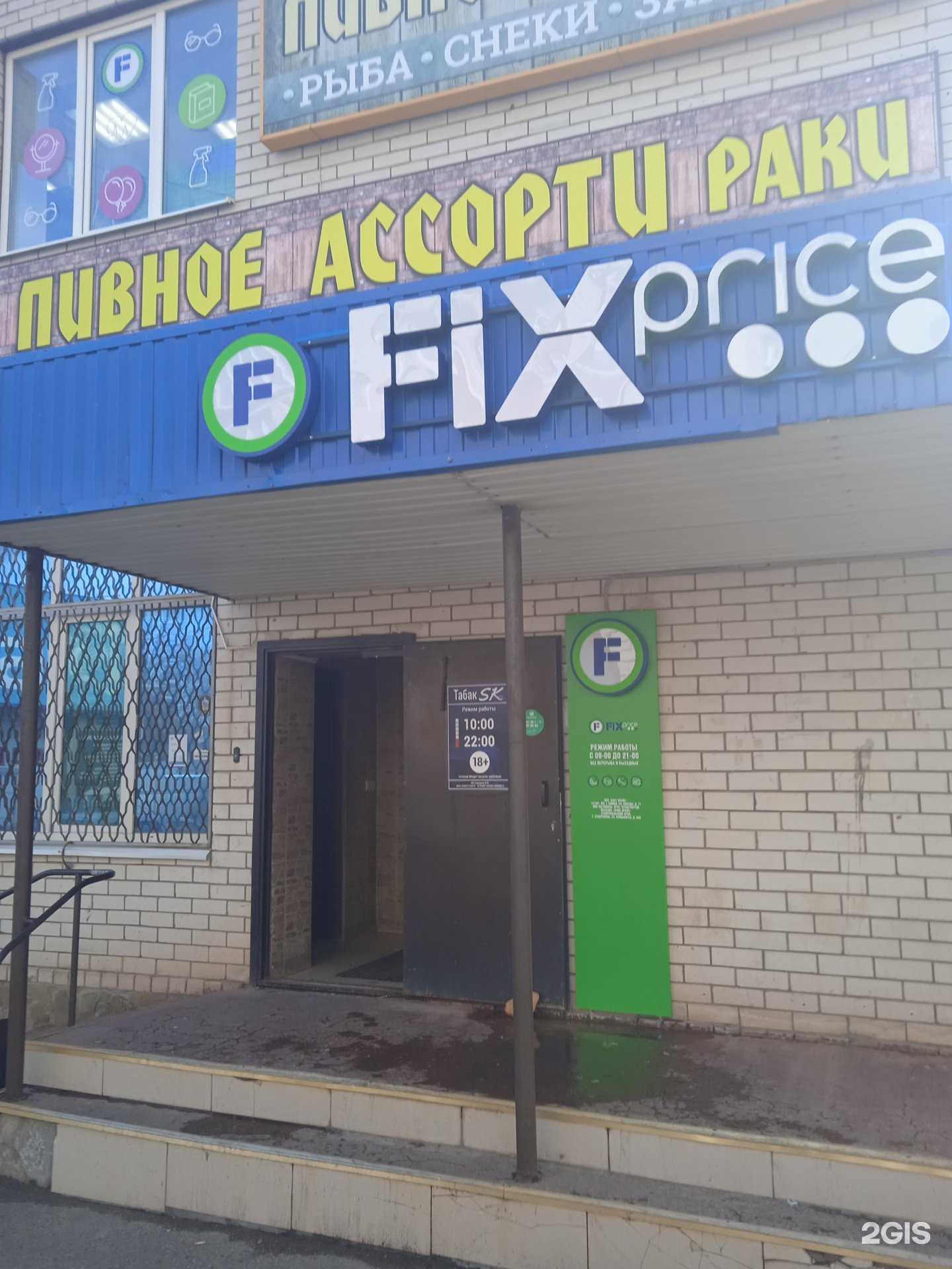 Отзывы на компанию Fix Price в Ставрополе c фото