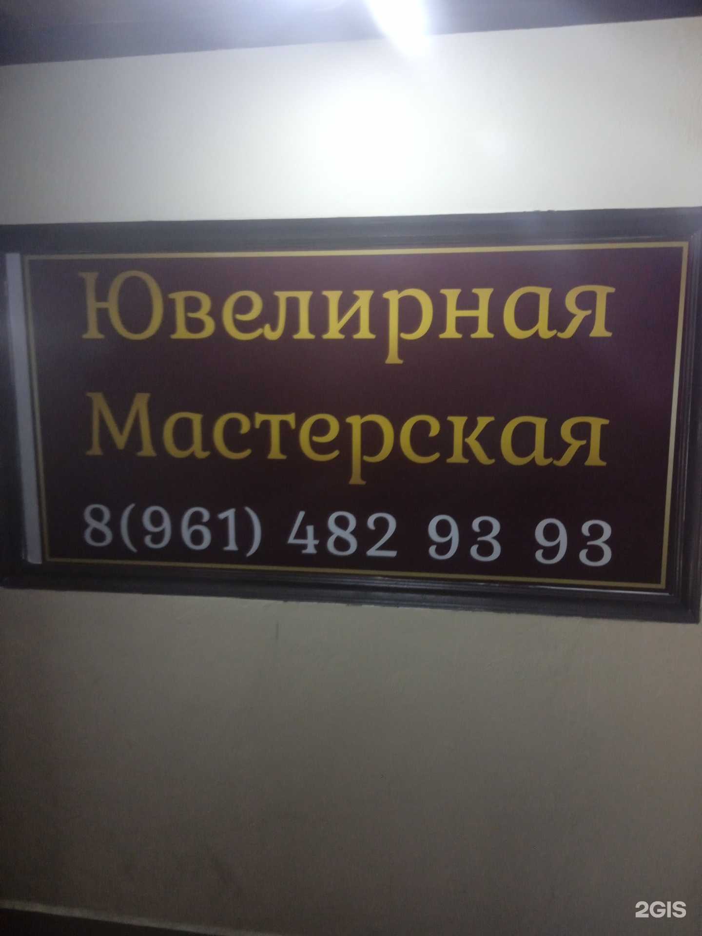 Отзывы на компанию Ювелирная мастерская в г. Ставрополь c фото