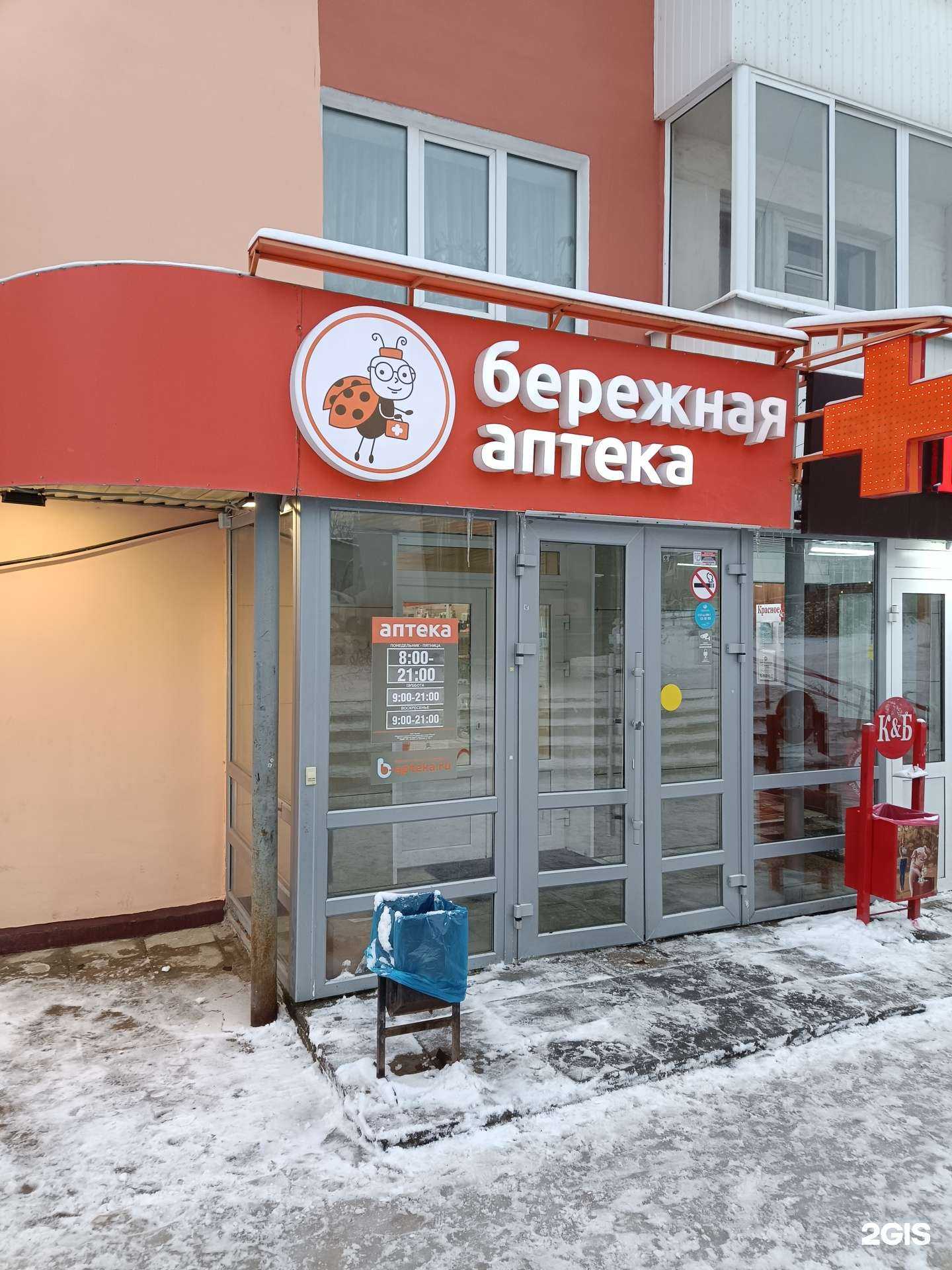 Отзывы на компанию Бережная аптека в г. Чусовой c фото