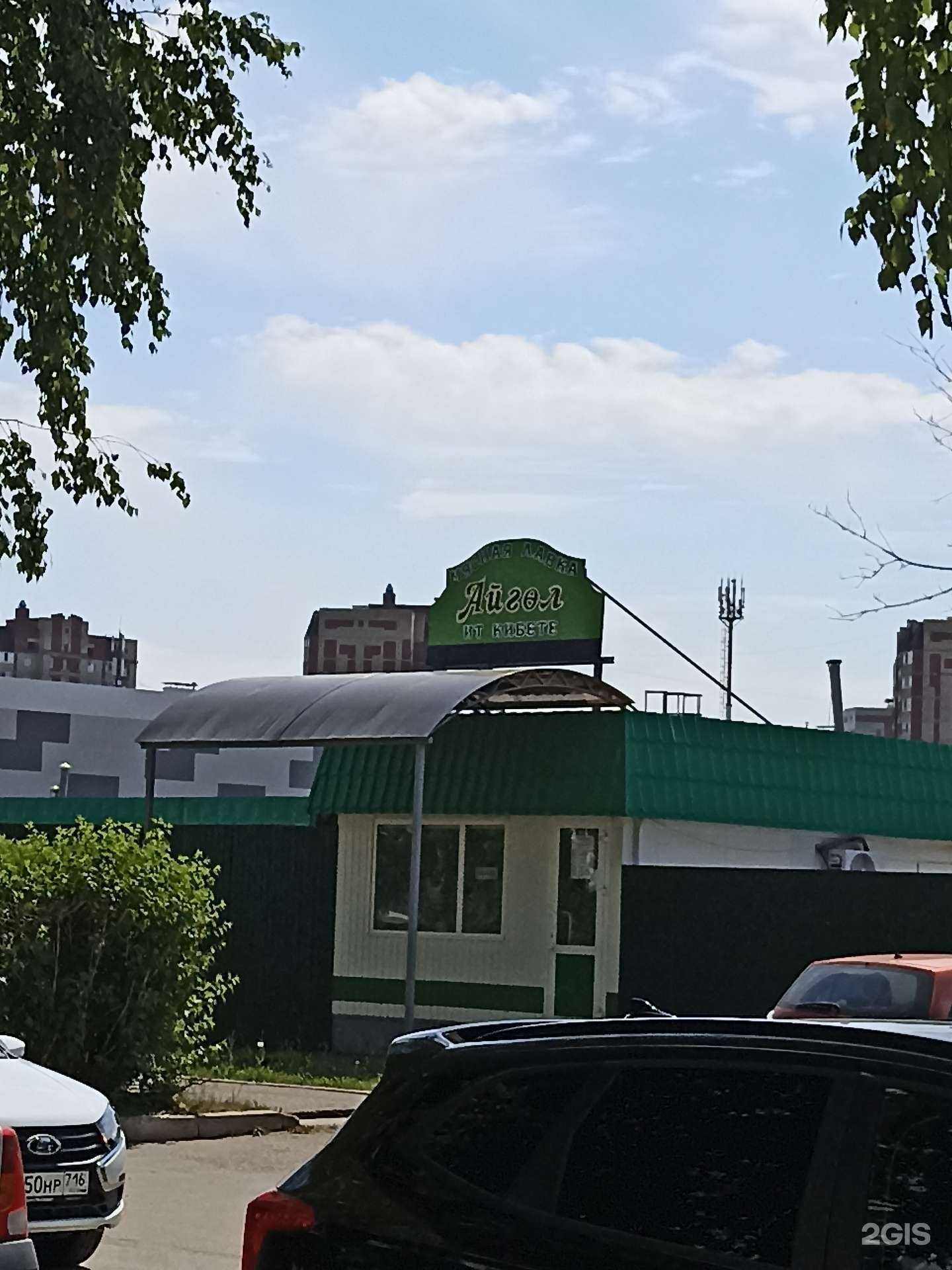 Отзывы на компанию Айгуль в г. Нижнекамск c фото