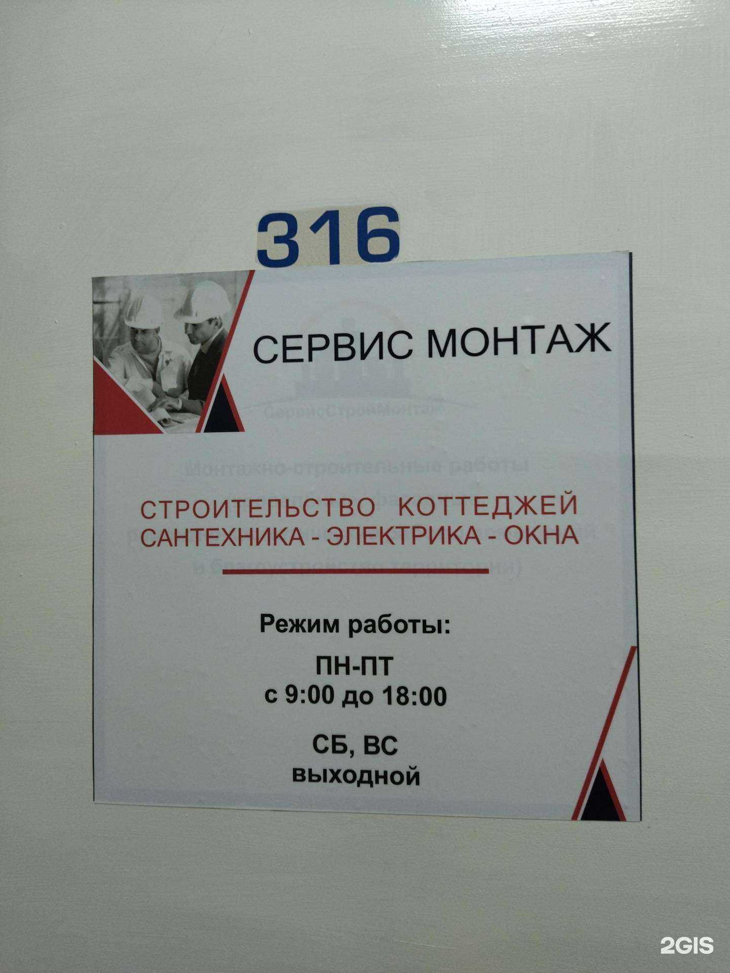 Отзывы на компанию Сервисстрой в г. Томск c фото