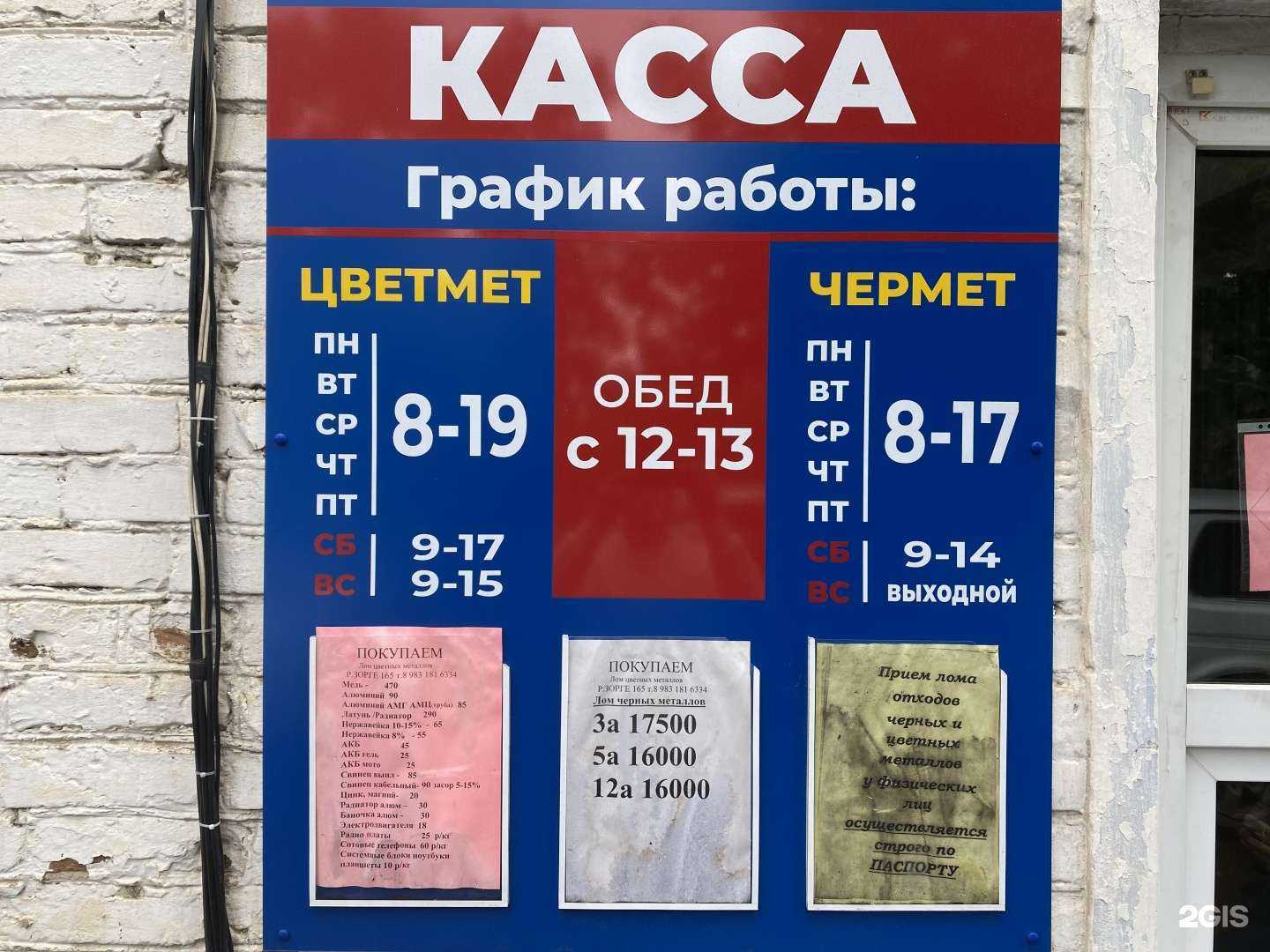 Отзывы на компанию Цветмет в Рубцовске c фото