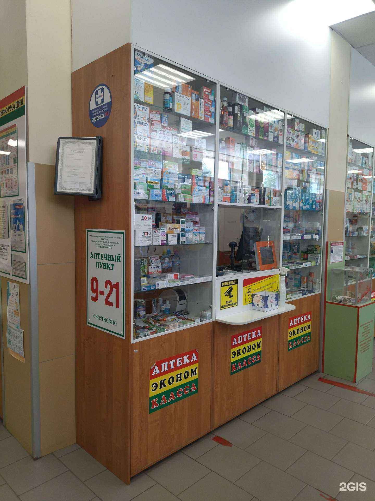 Отзывы на компанию Аптека эконом-класса в г. Новокузнецк c фото