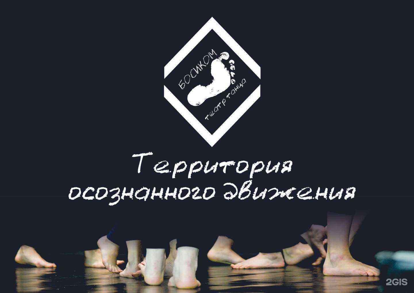 Отзывы на компанию Босиком в Твери c фото