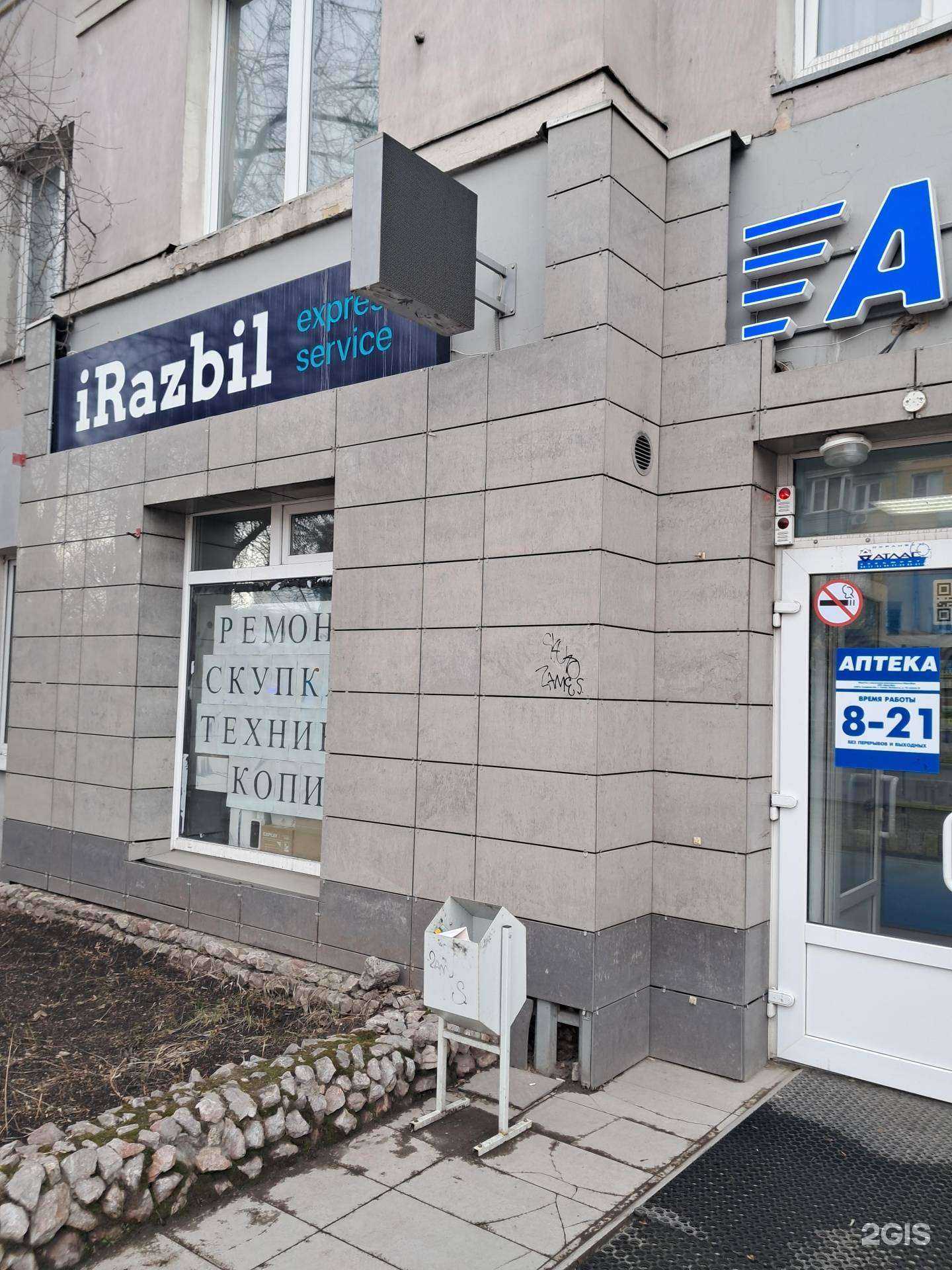 Отзывы на компанию iRazbil в г. Красноярск c фото