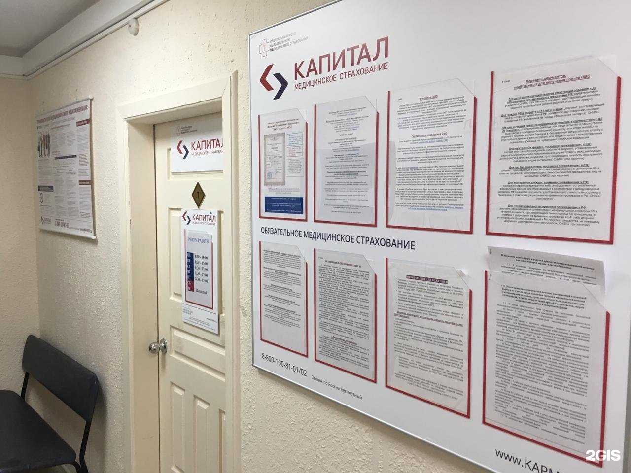 Отзывы на компанию Капитал Медицинское Страхование в г. Лангепас c фото