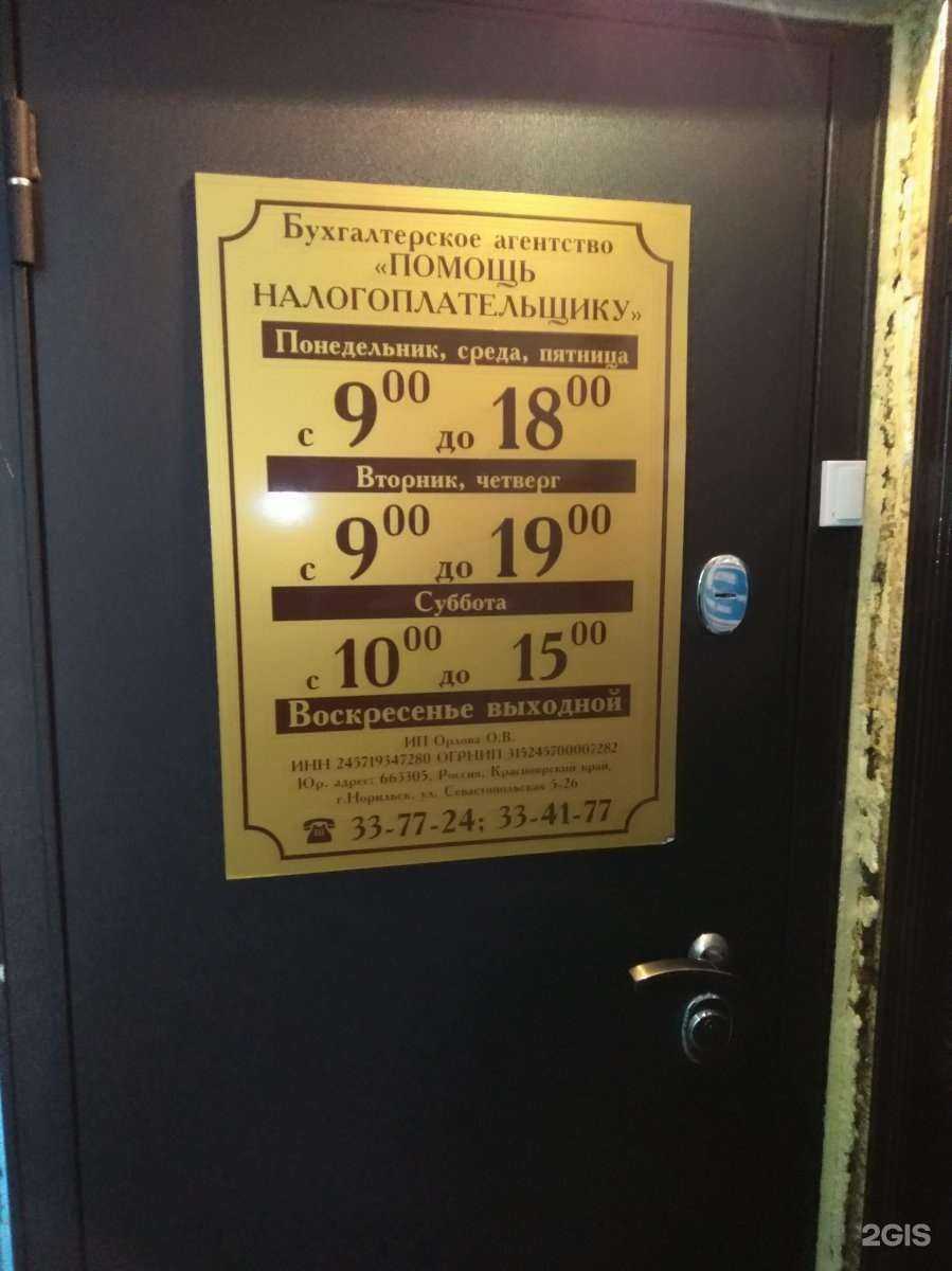Отзывы на компанию Помощь налогоплательщику в Норильске c фото