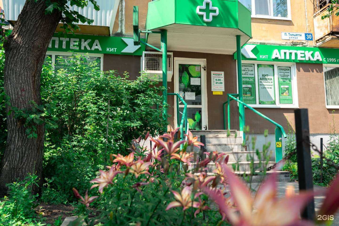 Отзывы на компанию Кит-аптека в Екатеринбурге c фото