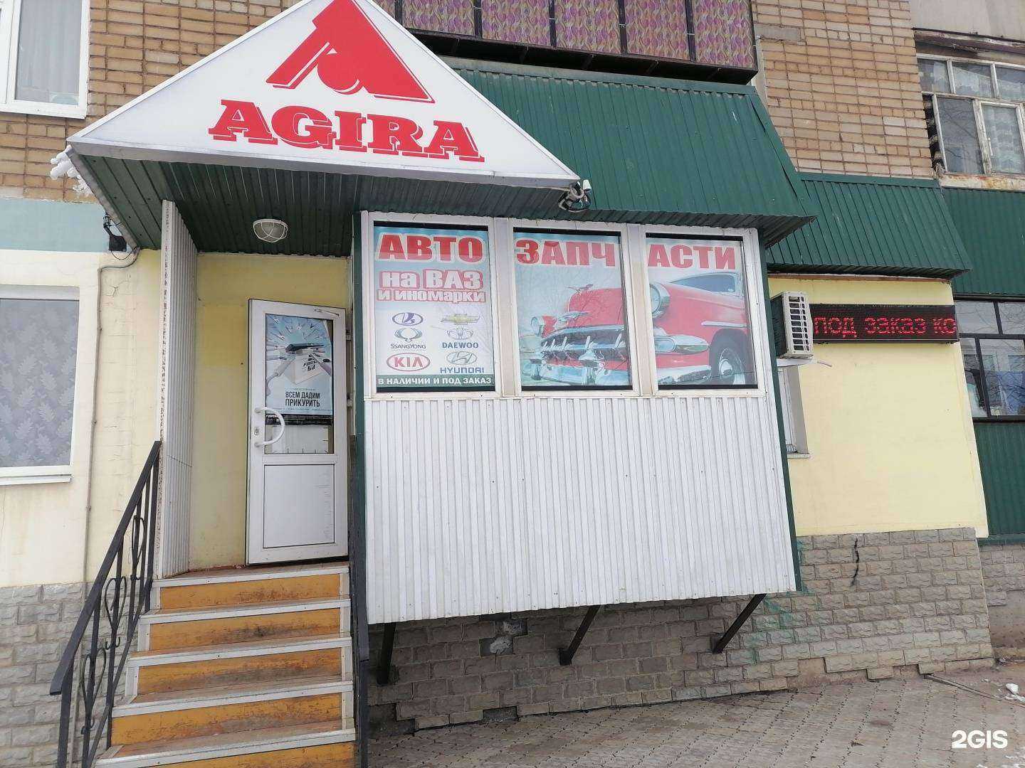 Отзывы на компанию Агира в Стерлитамаке c фото