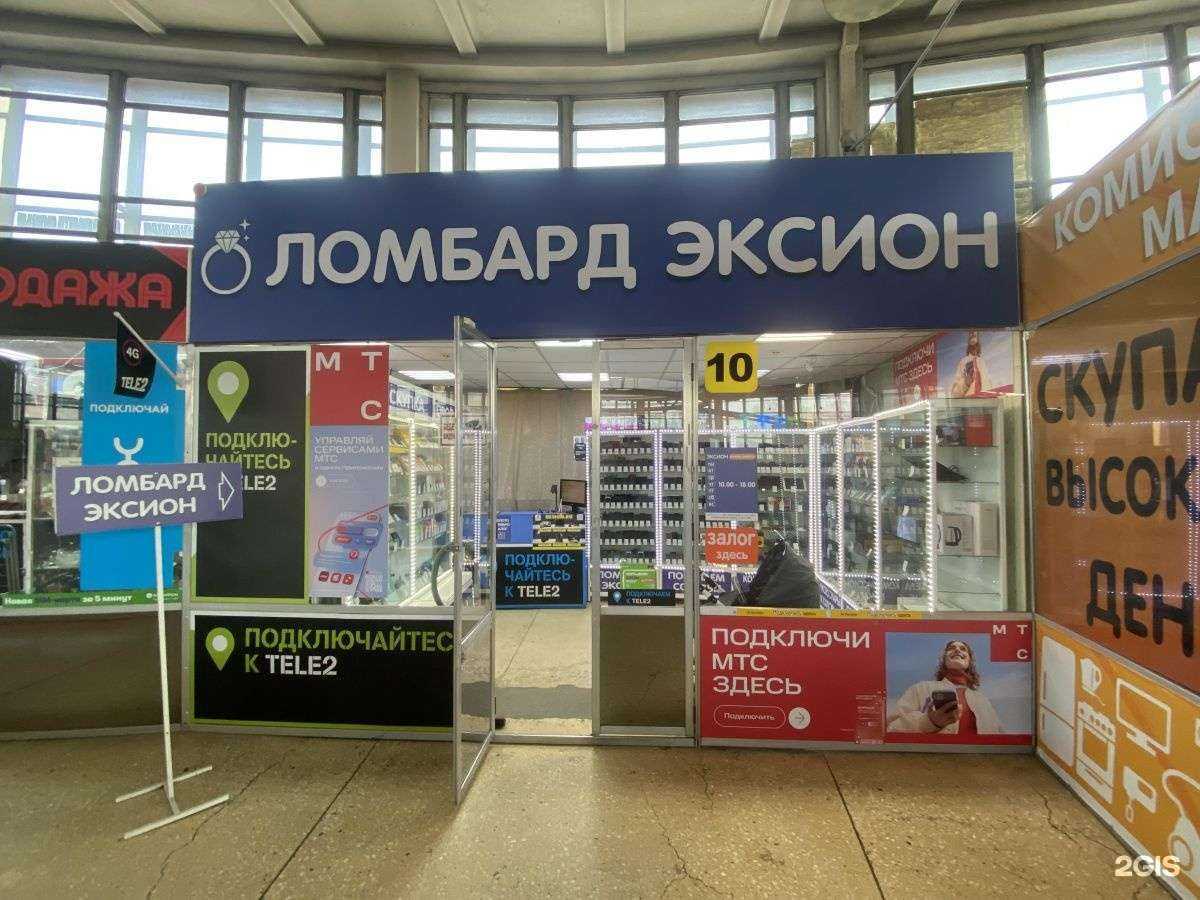 Отзывы на компанию Ломбард Эксион в Ангарске c фото