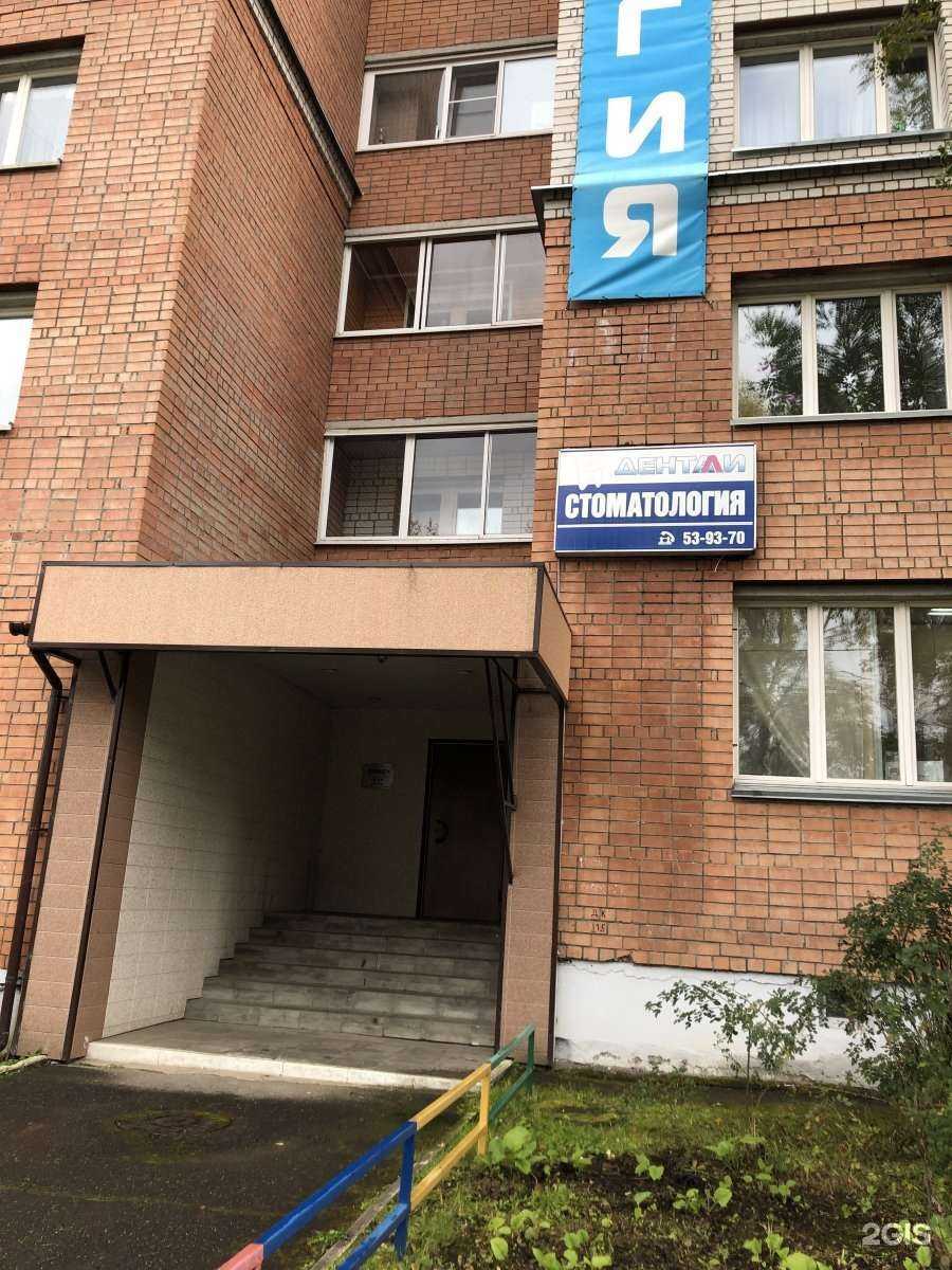 Отзывы на компанию Дентали в Вологде c фото