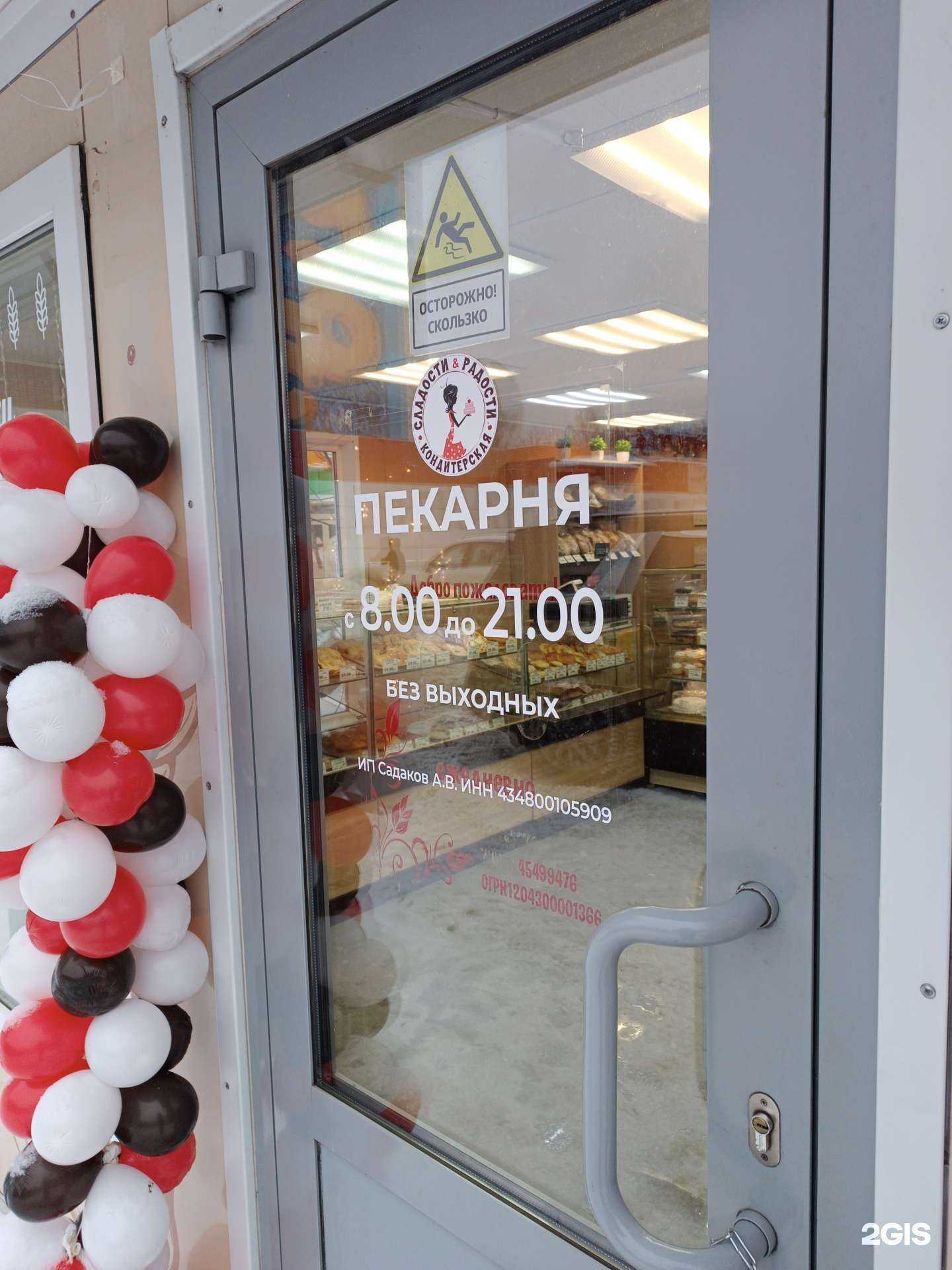 Отзывы на компанию Сладости&Радости в г. Киров c фото