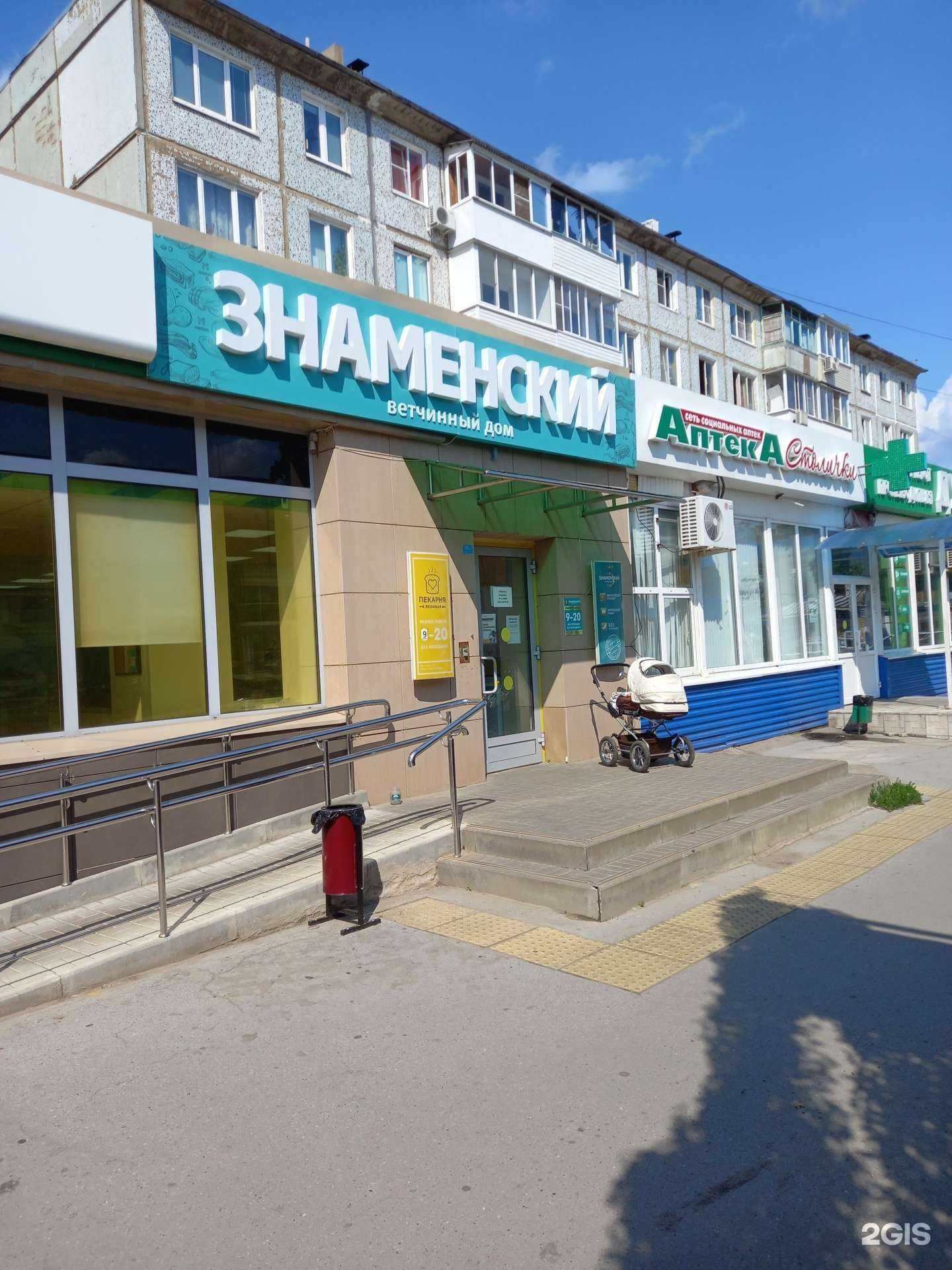 Отзывы на компанию Знаменский ветчинный дом в Новомосковске c фото