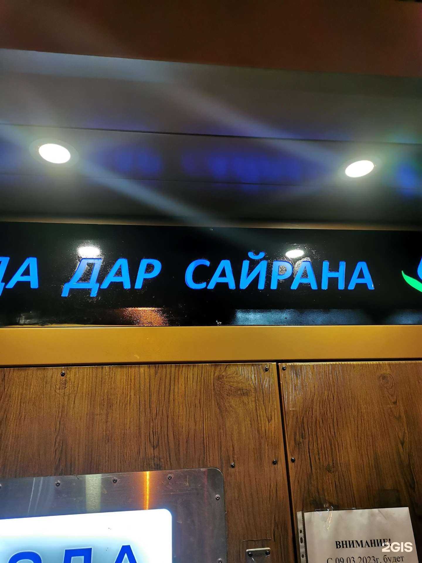 Отзывы на компанию Дар Сайрана в Уфе c фото