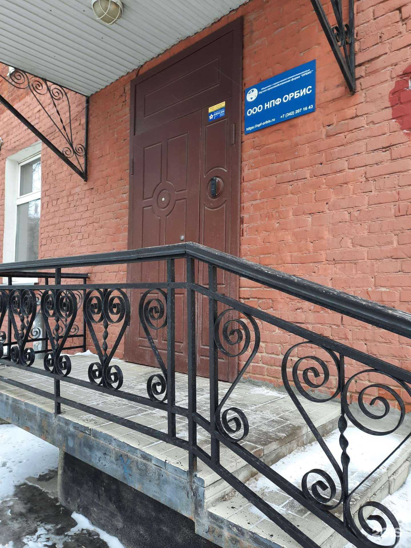 Отзывы на компанию Орбис в Перми c фото