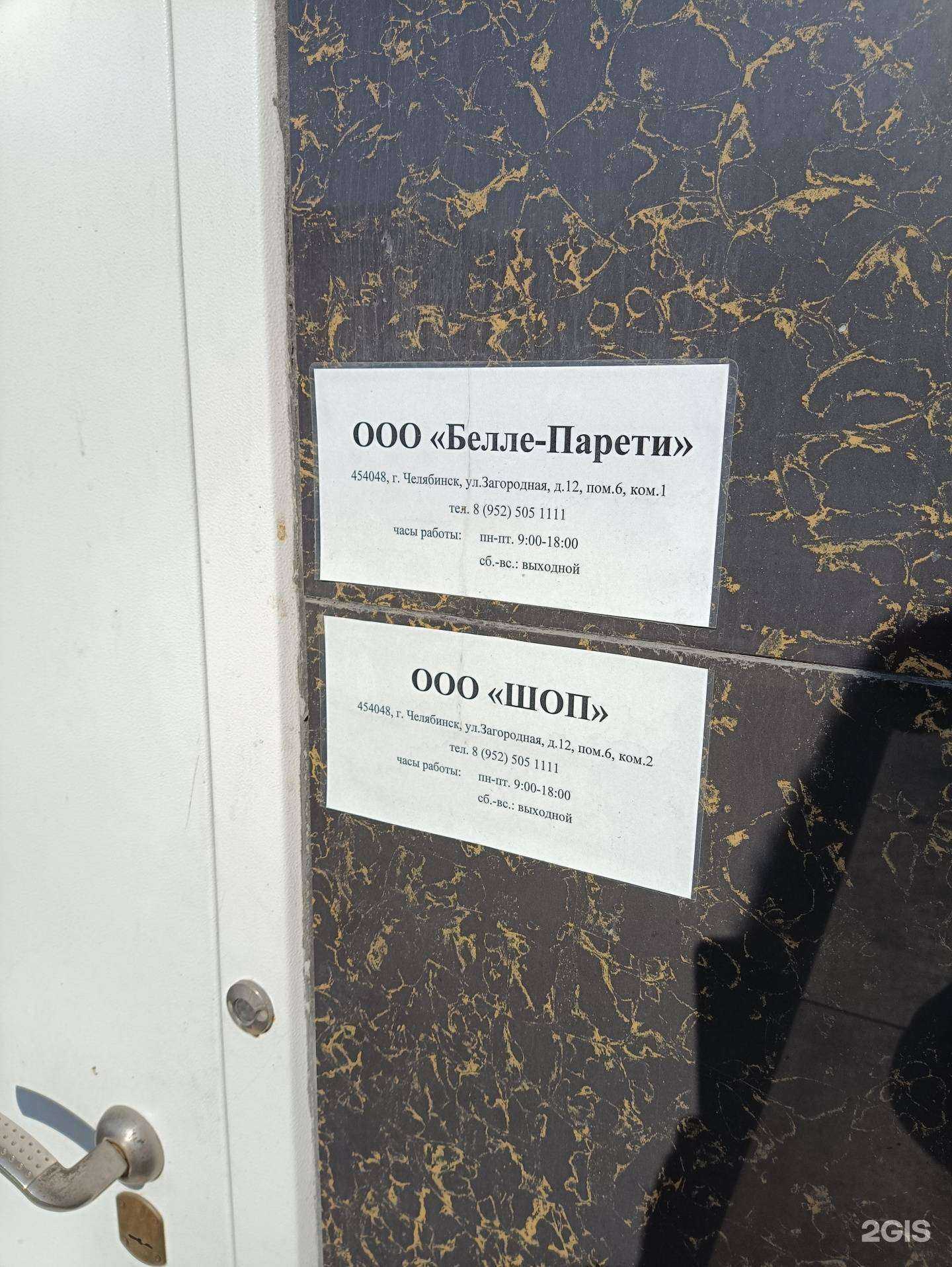 Отзывы на компанию Belle-pareti в Челябинске c фото