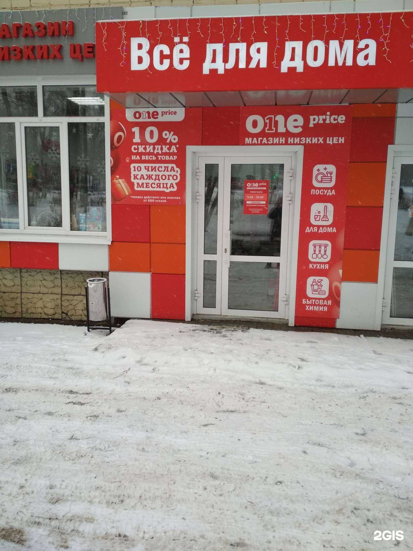 Отзывы на компанию One Price в Саранске c фото