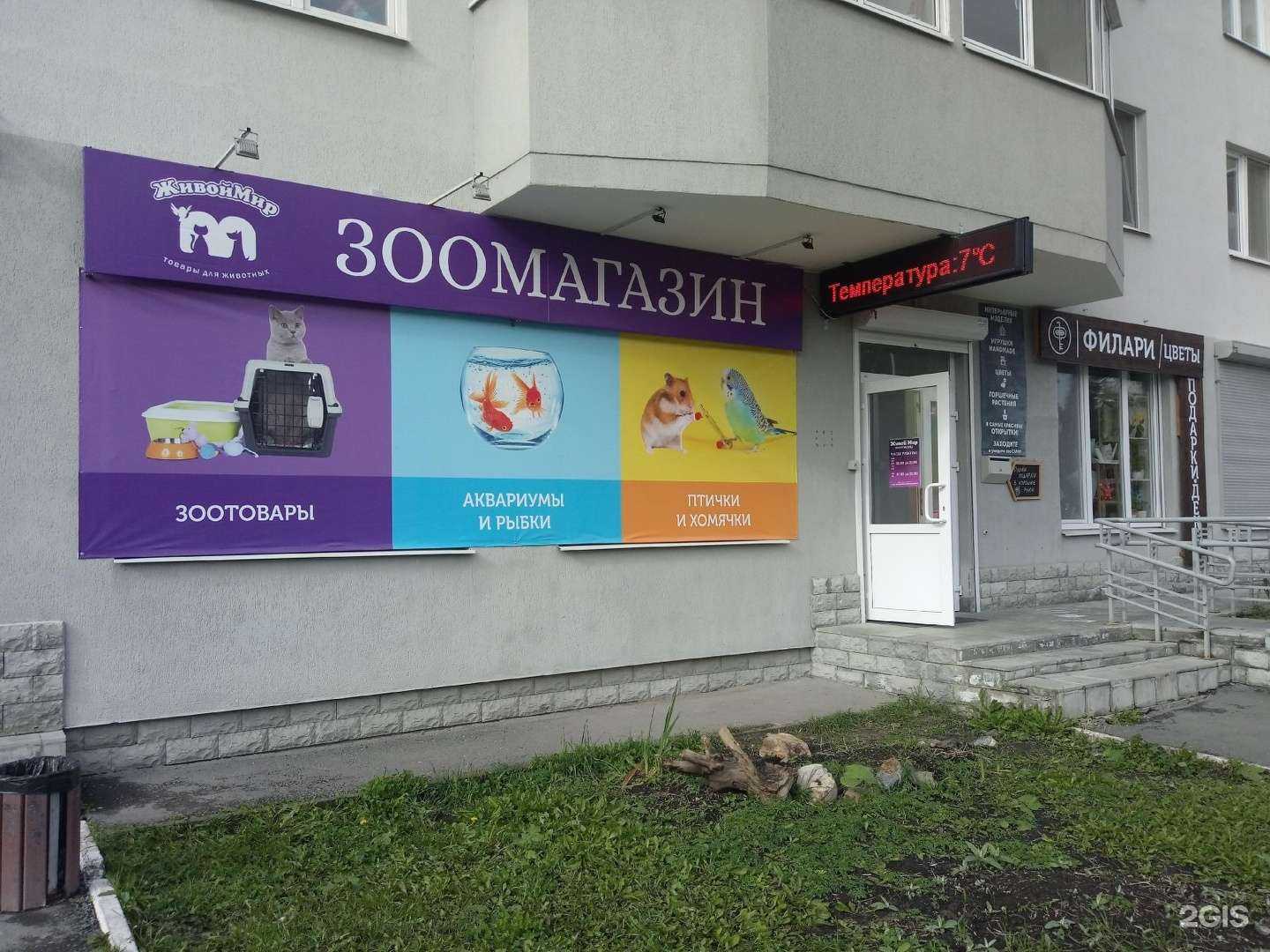 Отзывы на компанию Живой Мир в г. Верхняя Пышма c фото