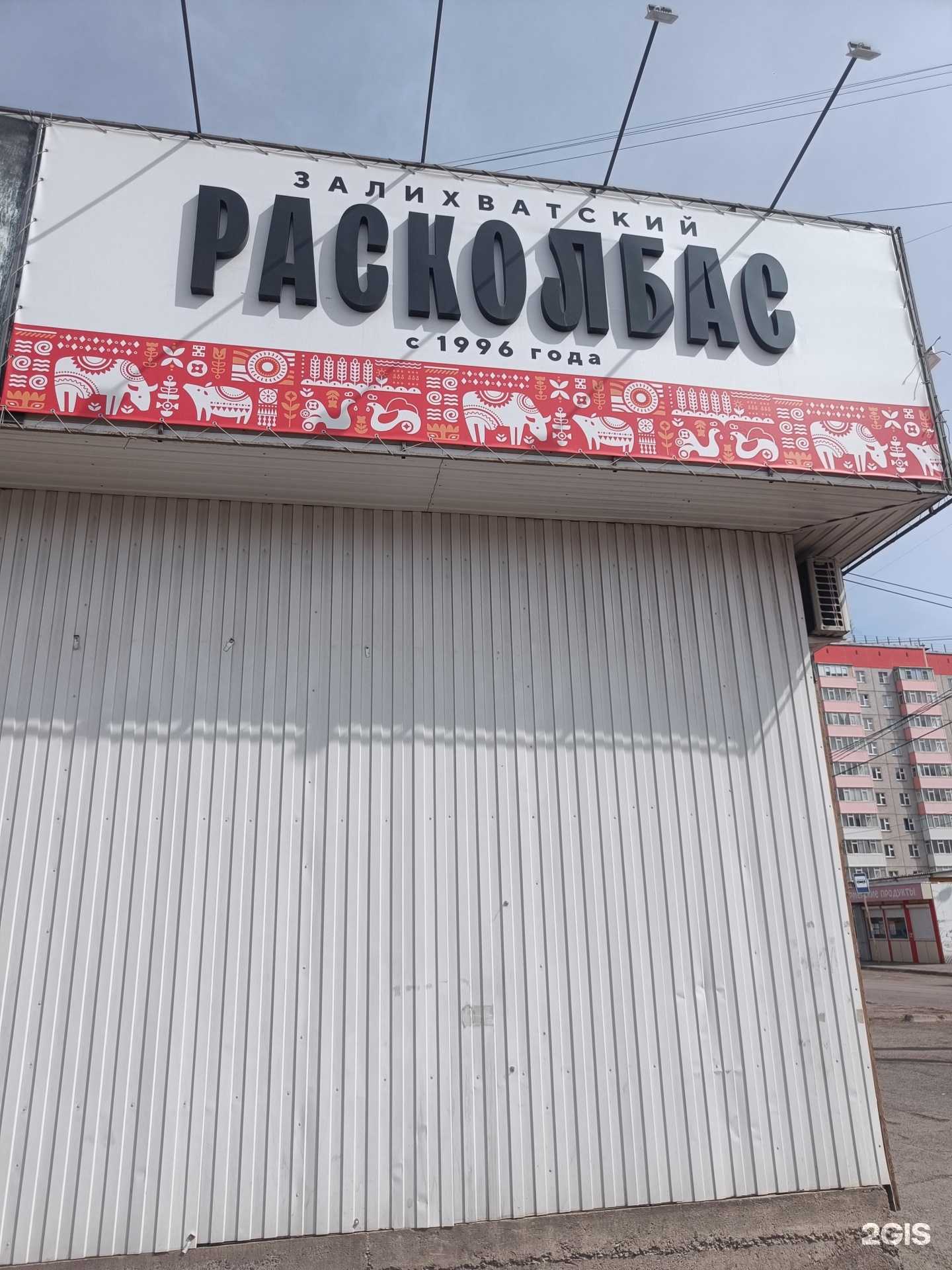 Отзывы на компанию Залихватский расколбас в Красноярске c фото