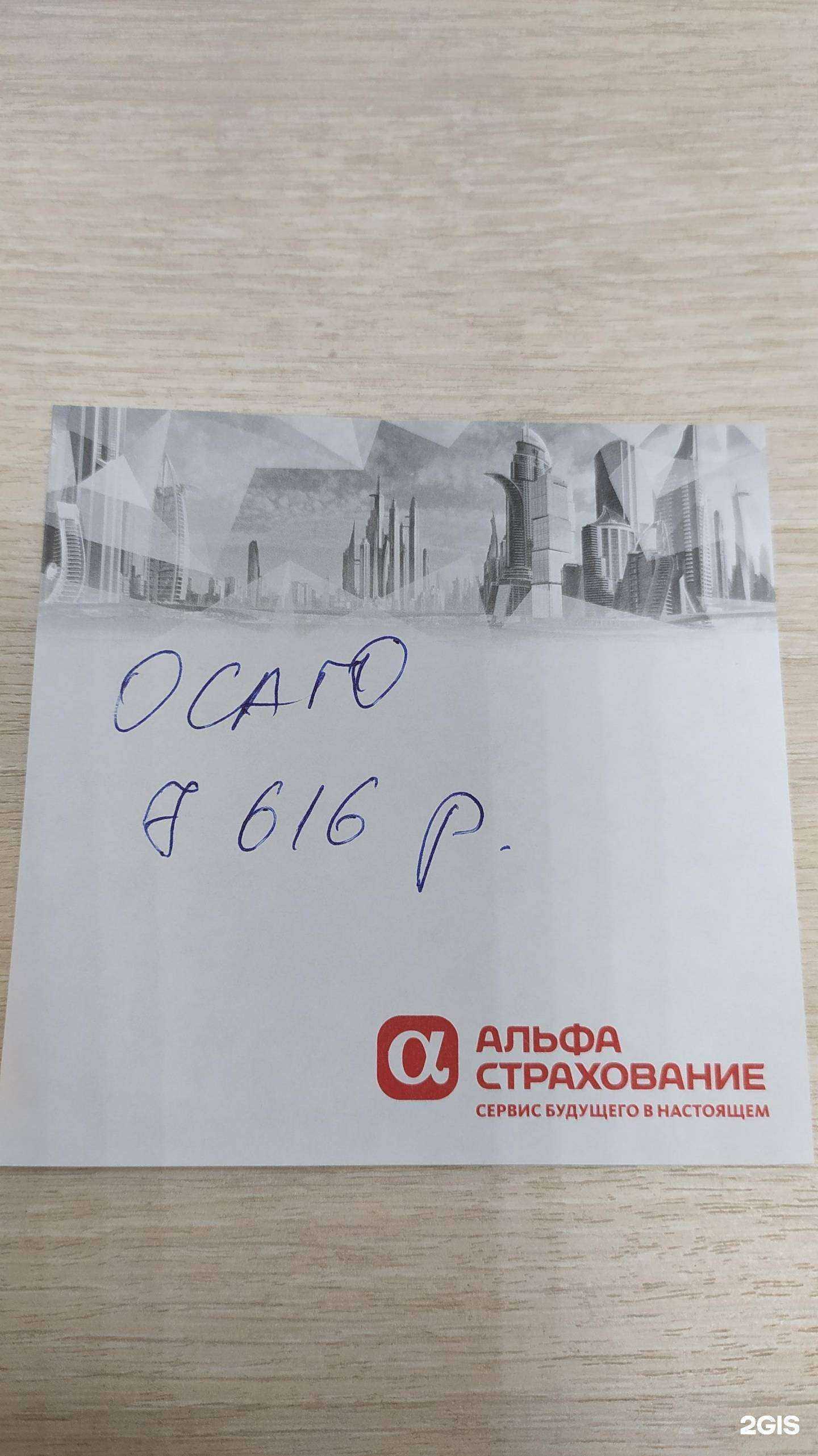 Отзывы на компанию АльфаСтрахование в г. Ростов-на-Дону c фото