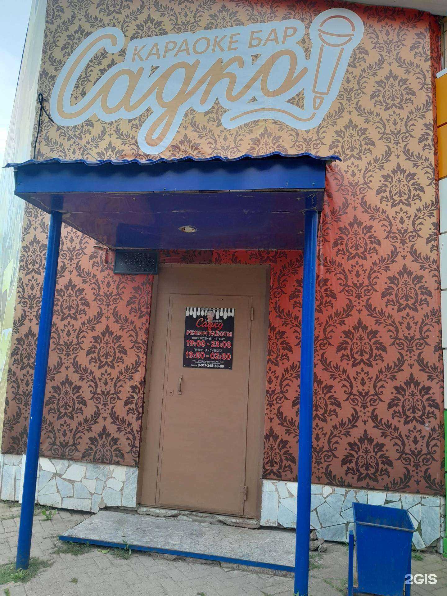 Отзывы на компанию Садко в Салавате c фото