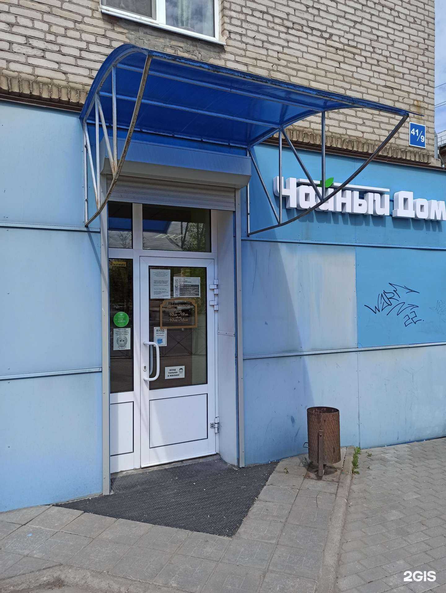 Отзывы на компанию Чайный дом в Пскове c фото