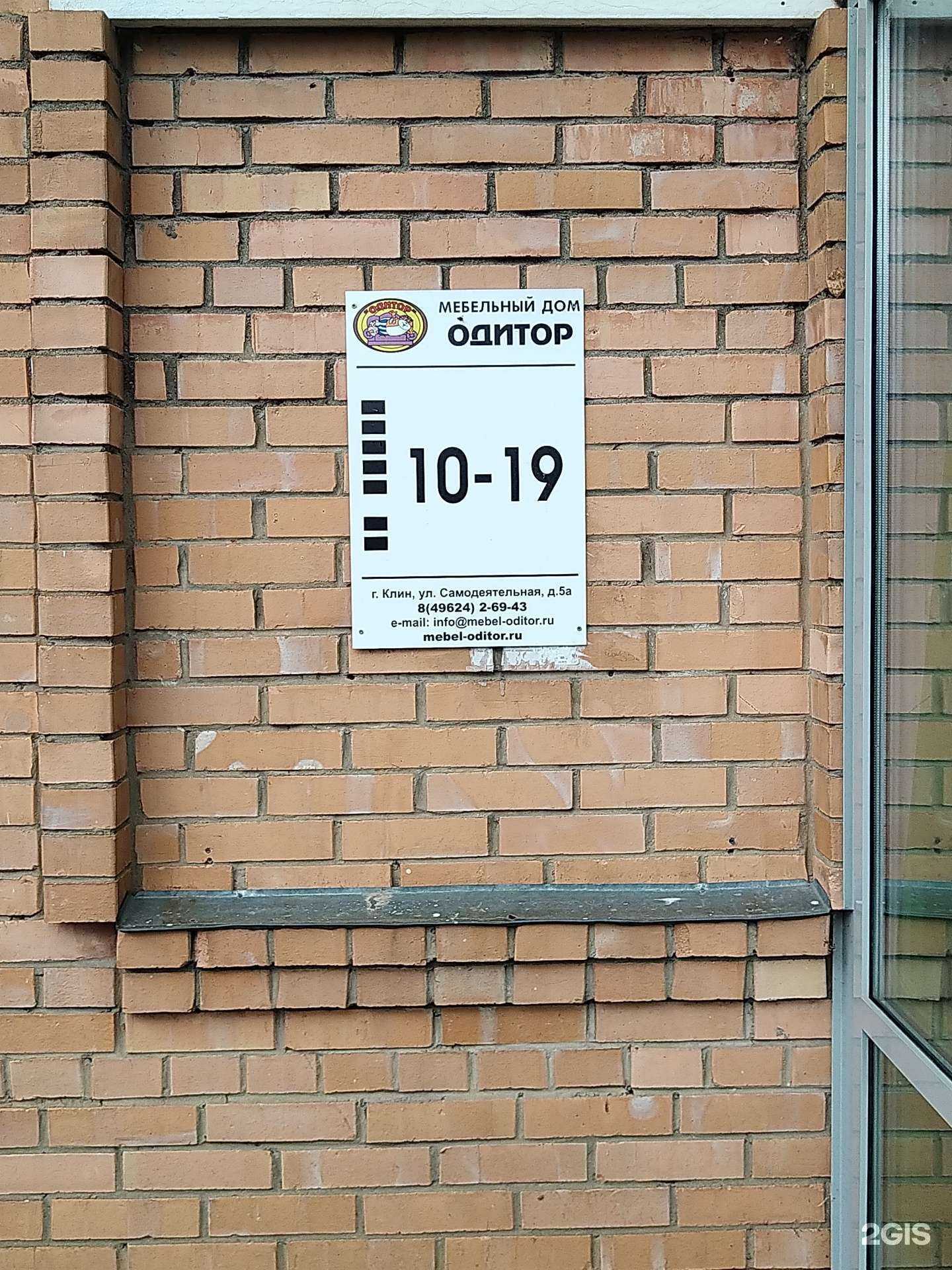 Отзывы на компанию Одитор в г. Клин c фото