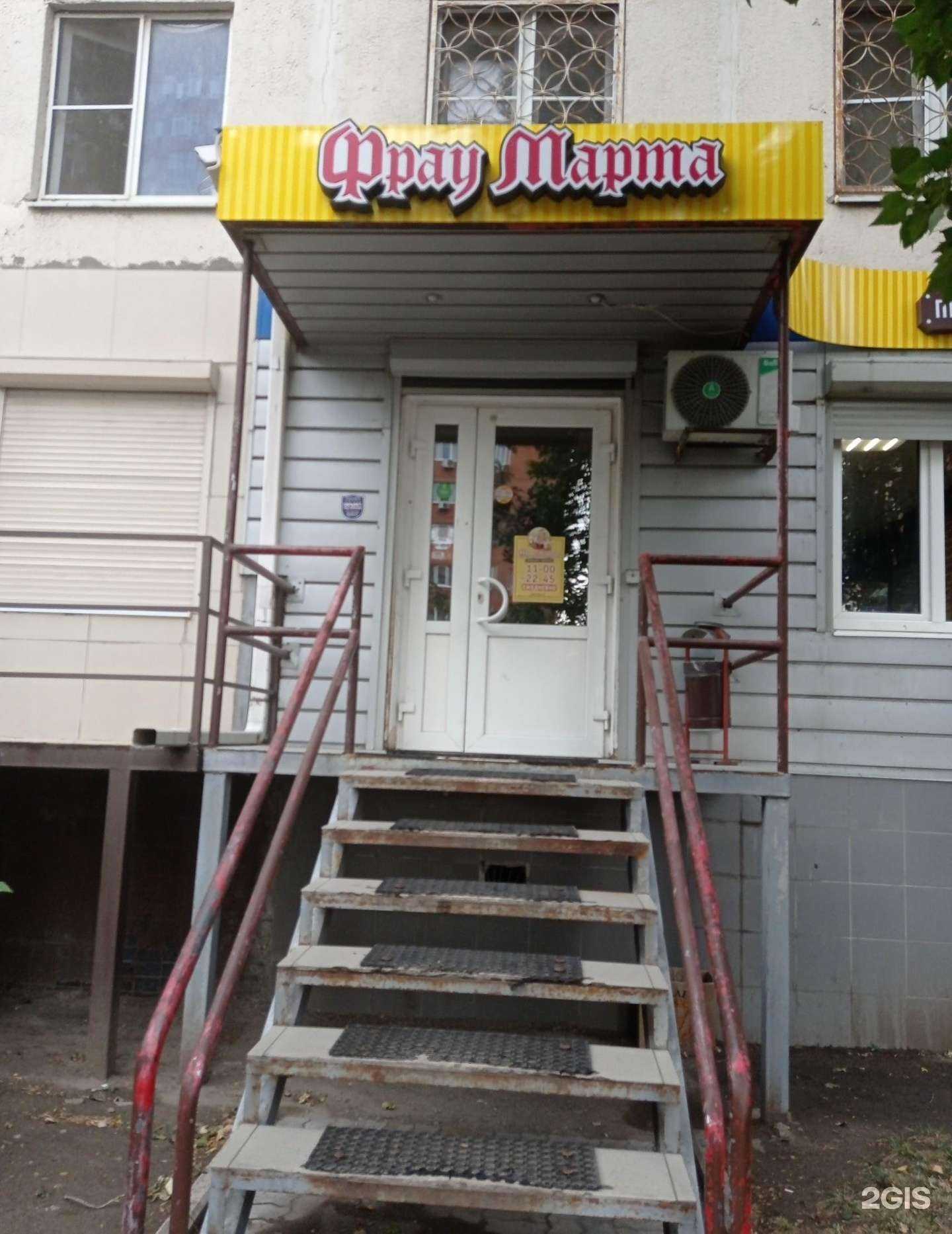 Отзывы на компанию Фрау Марта в Ростове-на-Дону c фото