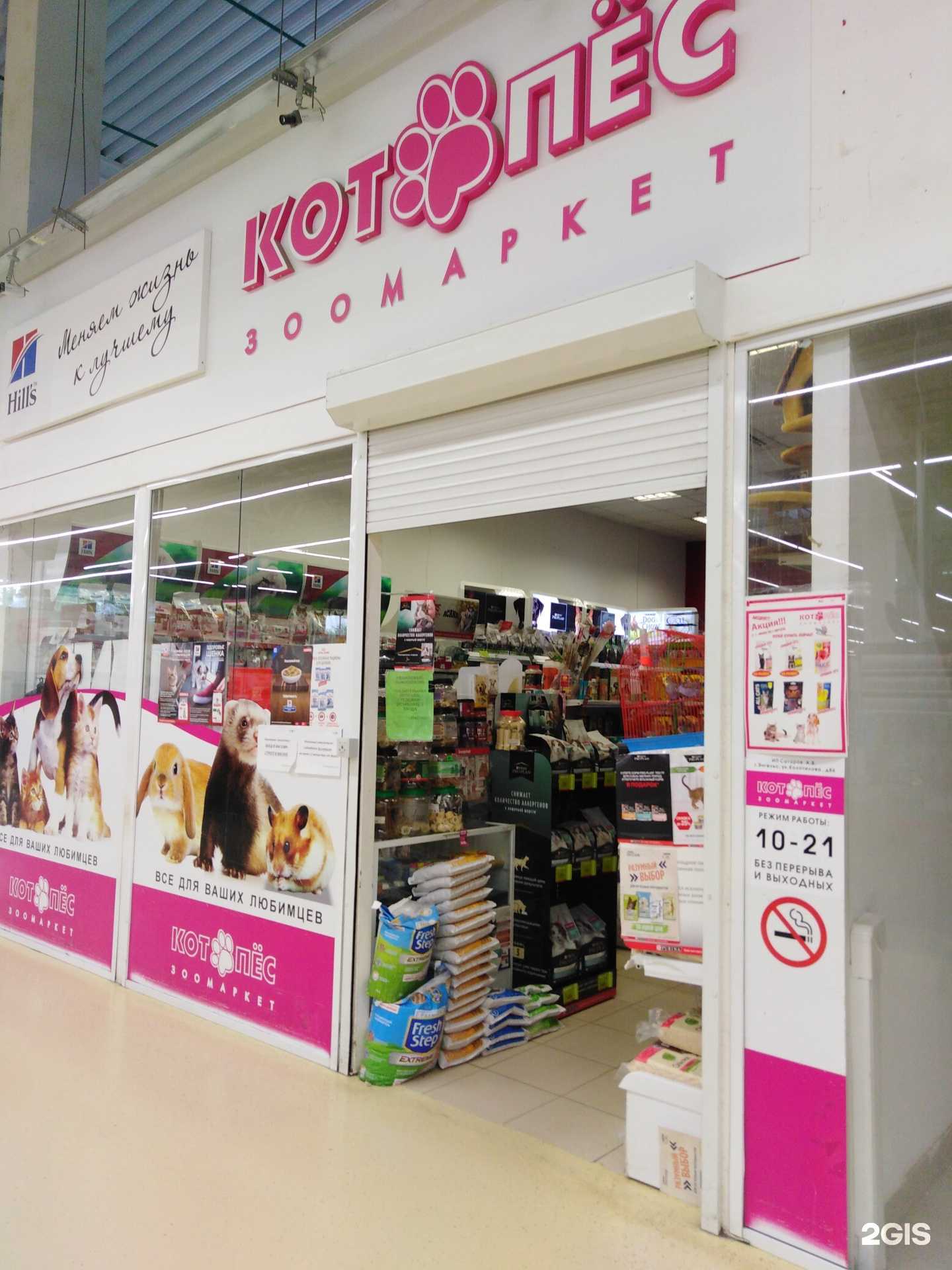 Отзывы на компанию Котопёс в Энгельсе c фото