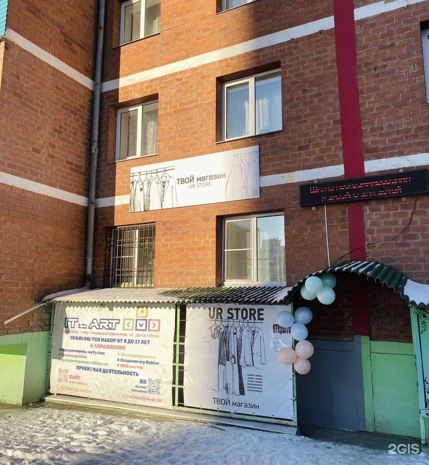 Отзывы на компанию IT-Art в Иркутске c фото