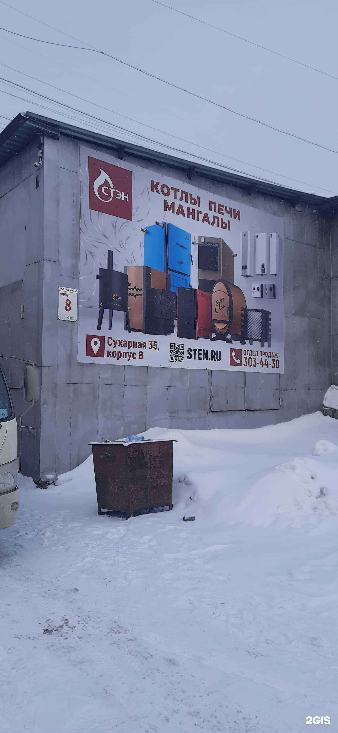 Отзывы на компанию Стэн в Новосибирске c фото - фотография 2 из 2