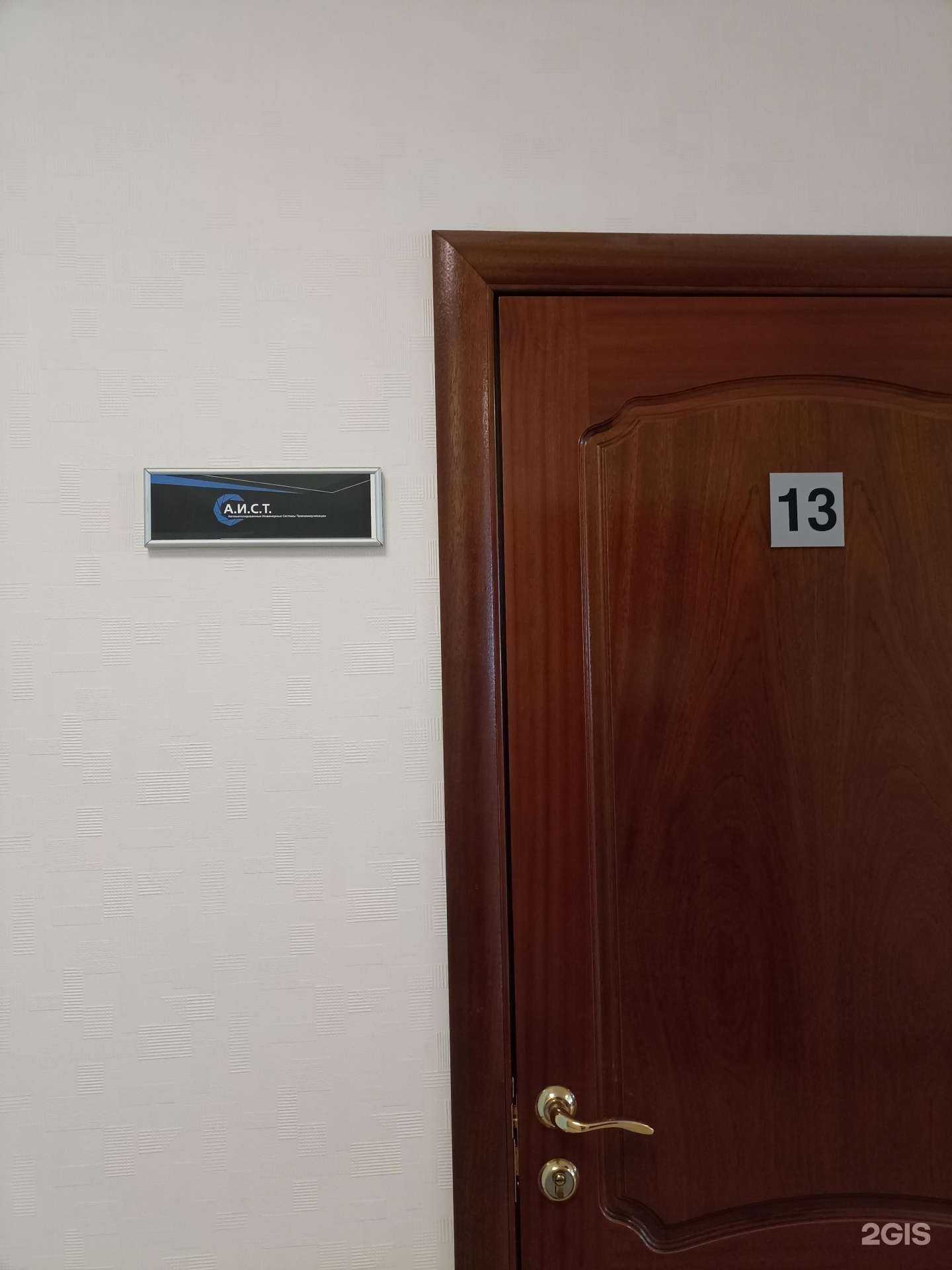 Отзывы на компанию А.И.С.Т. в Тюмени c фото