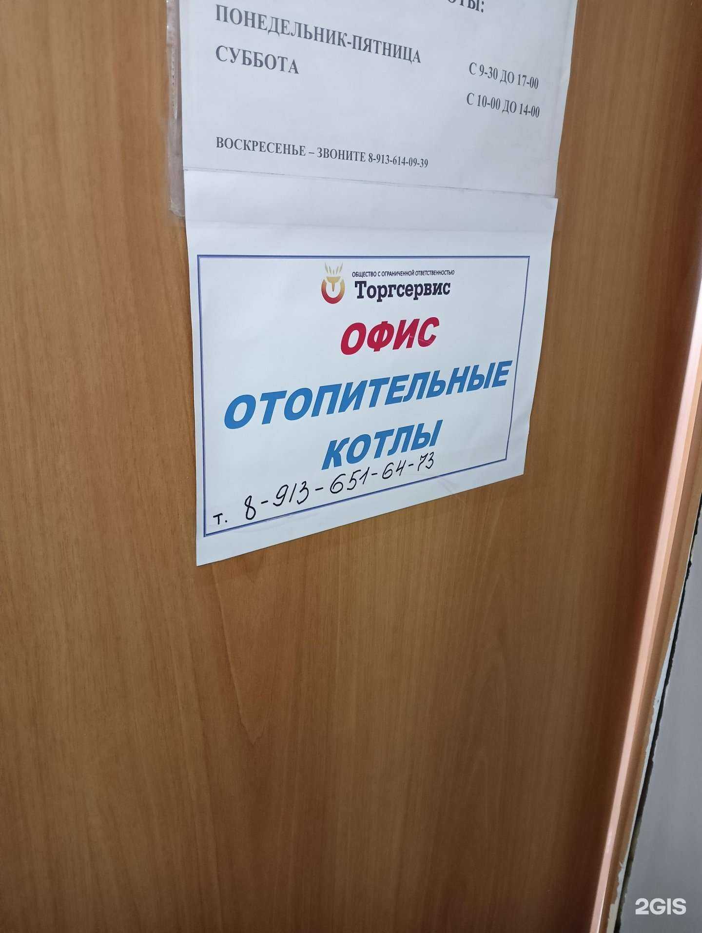 Отзывы на компанию Торгсервис в г. Омск c фото