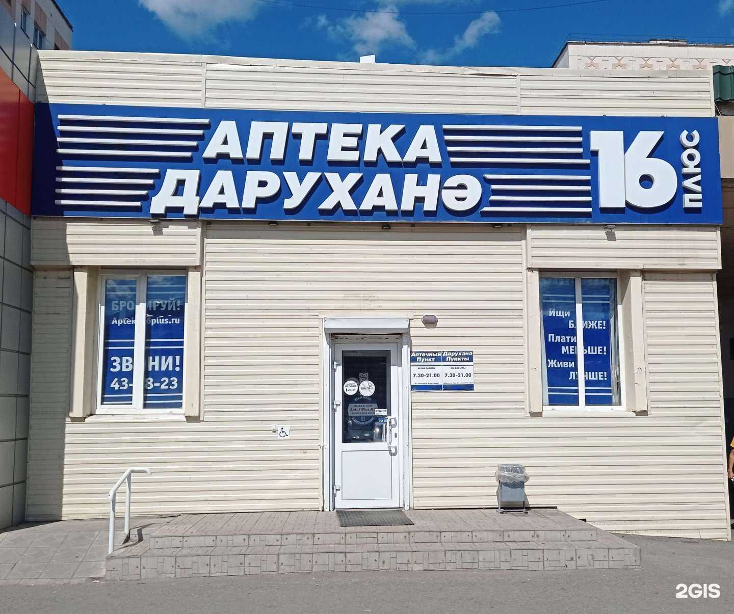 Отзывы на компанию 16 плюс в Альметьевске c фото