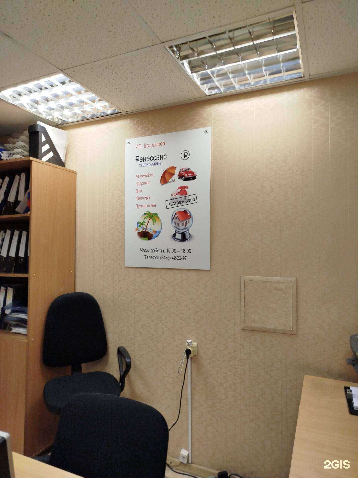 Отзывы на компанию Ренессанс страхование в г. Нижний Тагил c фото