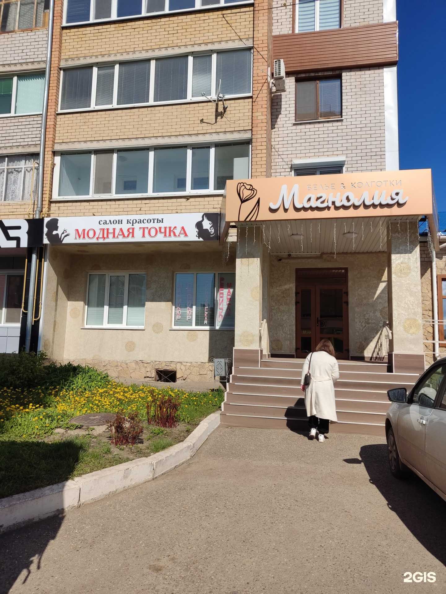 Отзывы на компанию Модная точка в Туймазах c фото