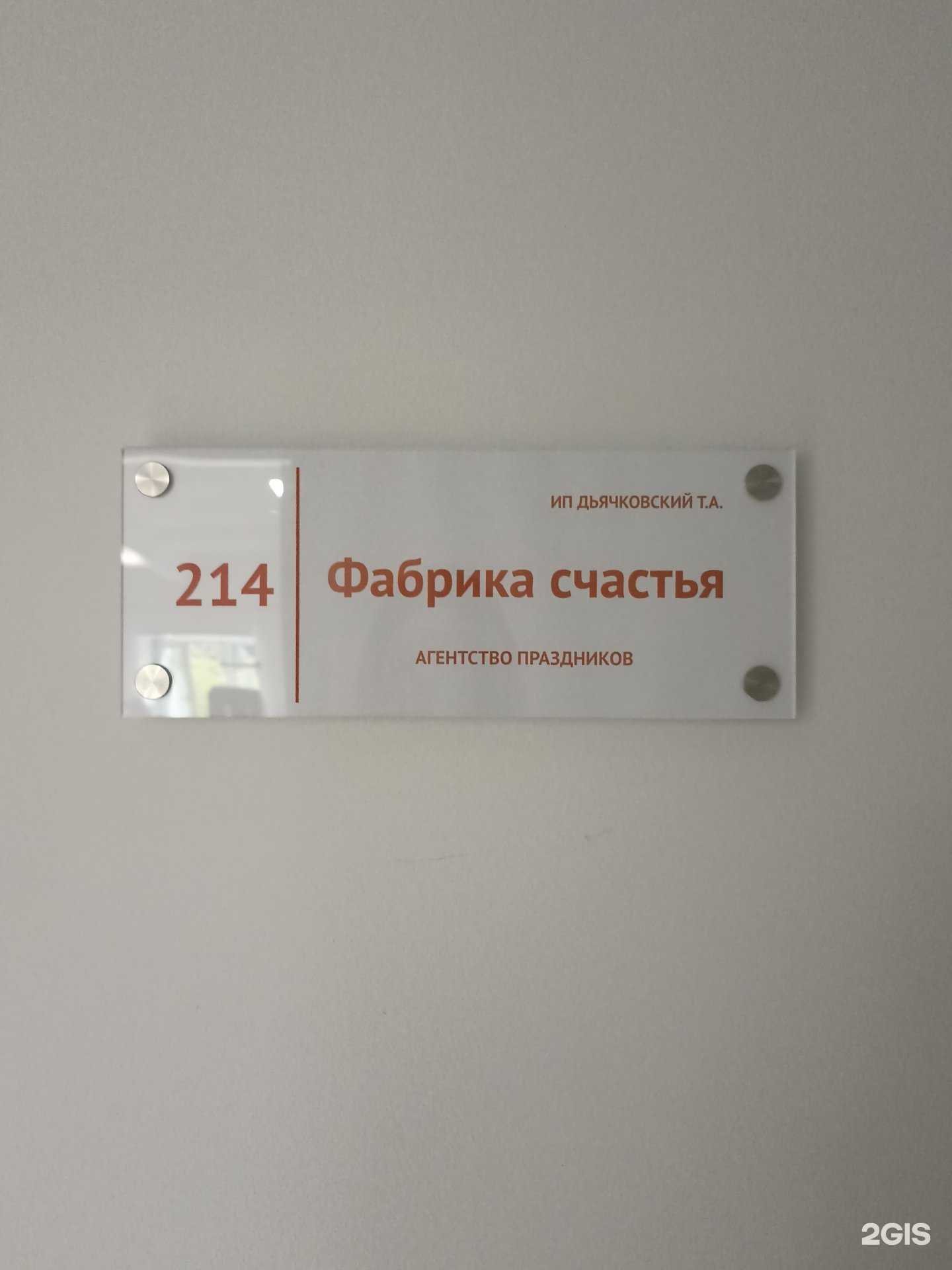 Отзывы на компанию Фабрика счастья в Якутске c фото