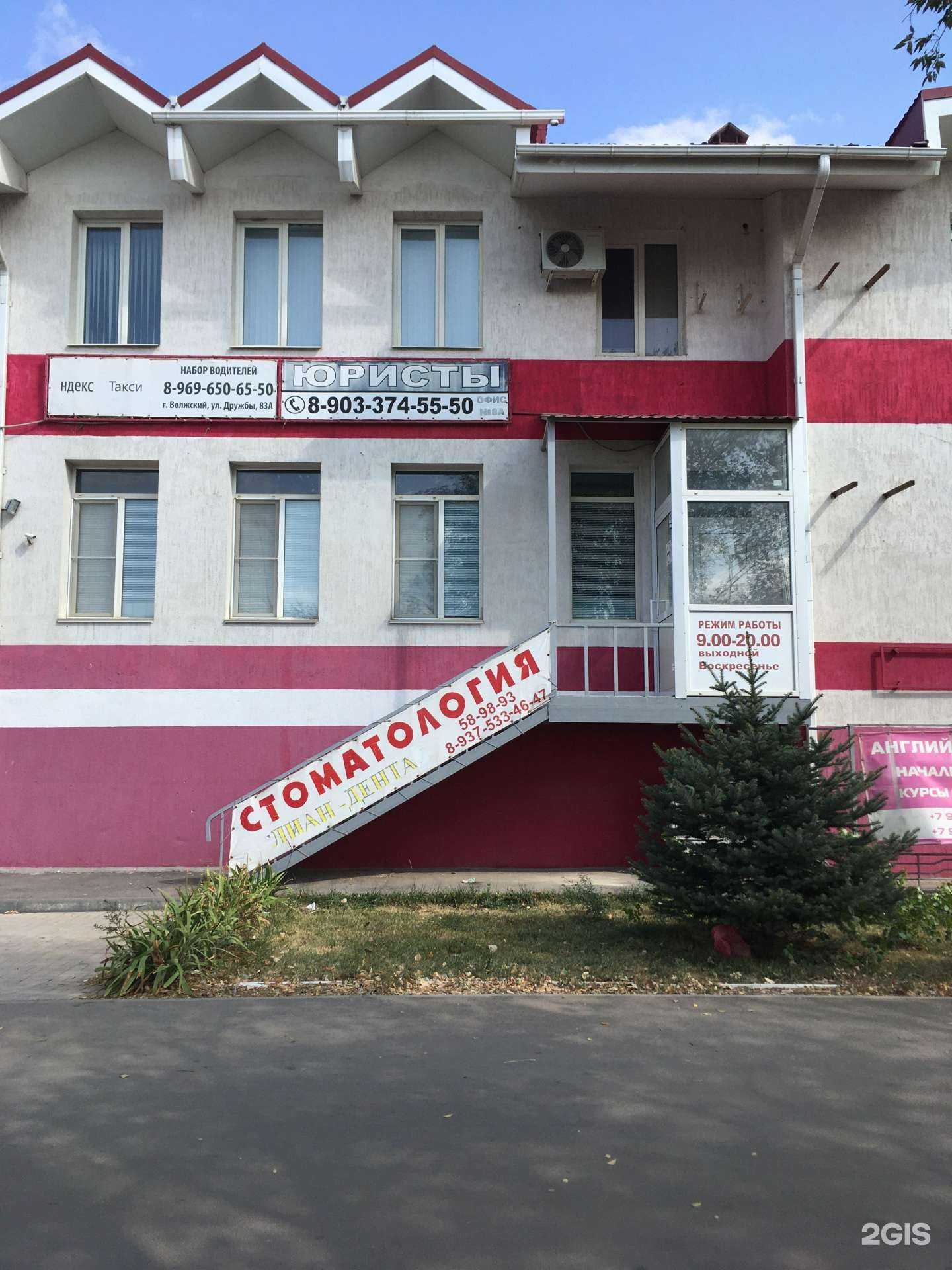 Отзывы на компанию Лиан-Дента в г. Волжский c фото