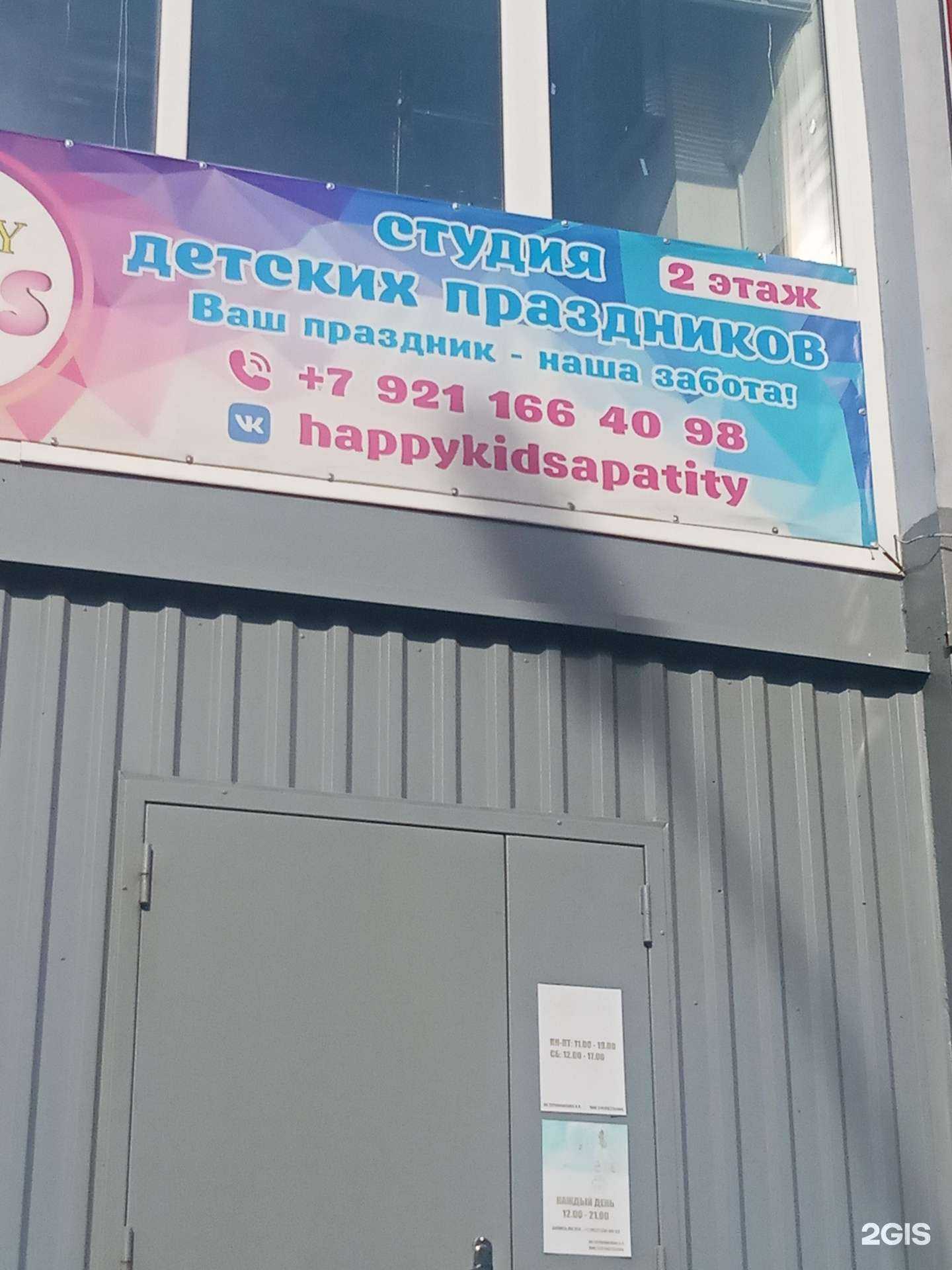 Отзывы на компанию Happy Kids в Апатитах c фото