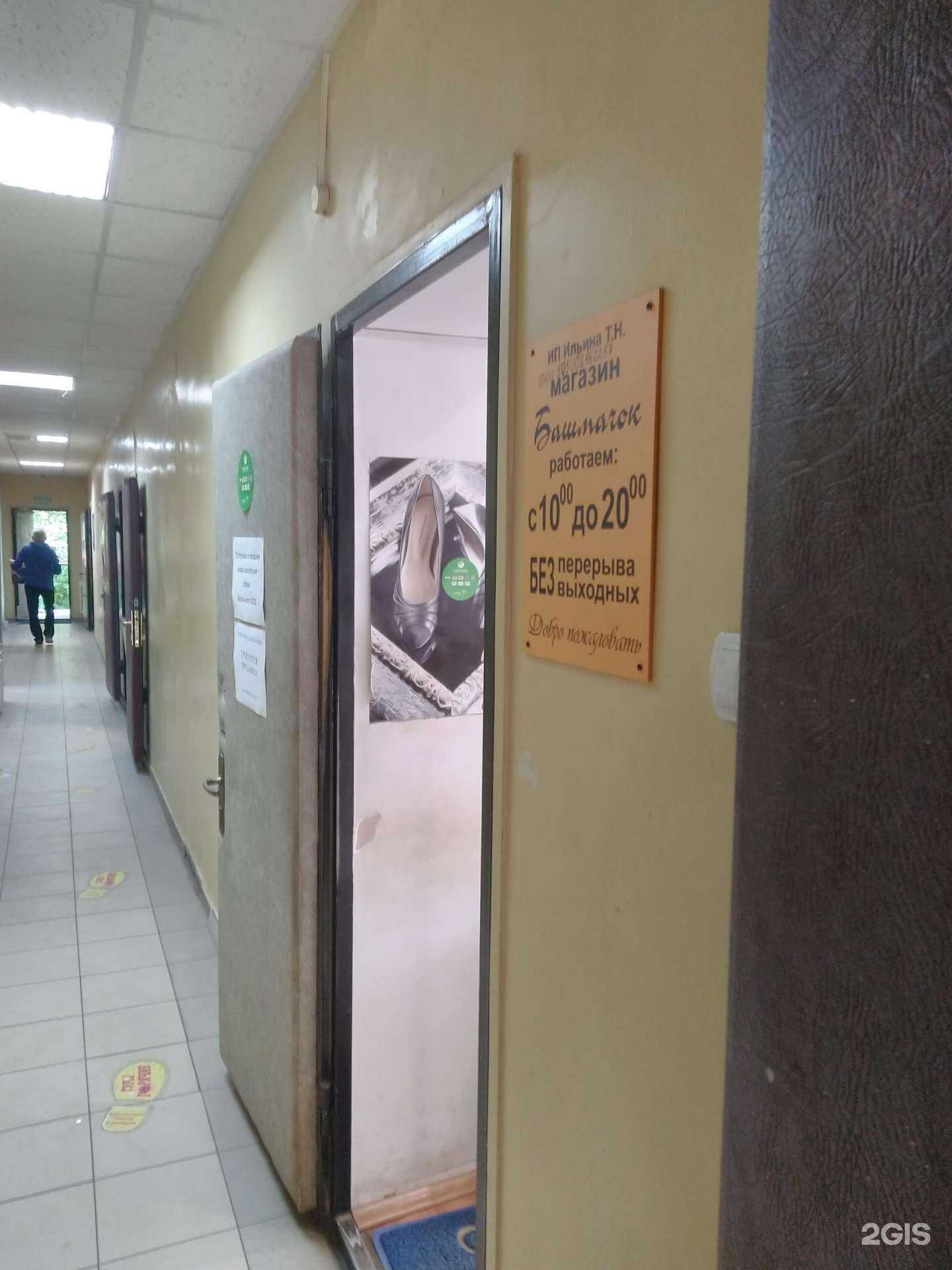 Отзывы на компанию Башмачок в Лосино-Петровском c фото