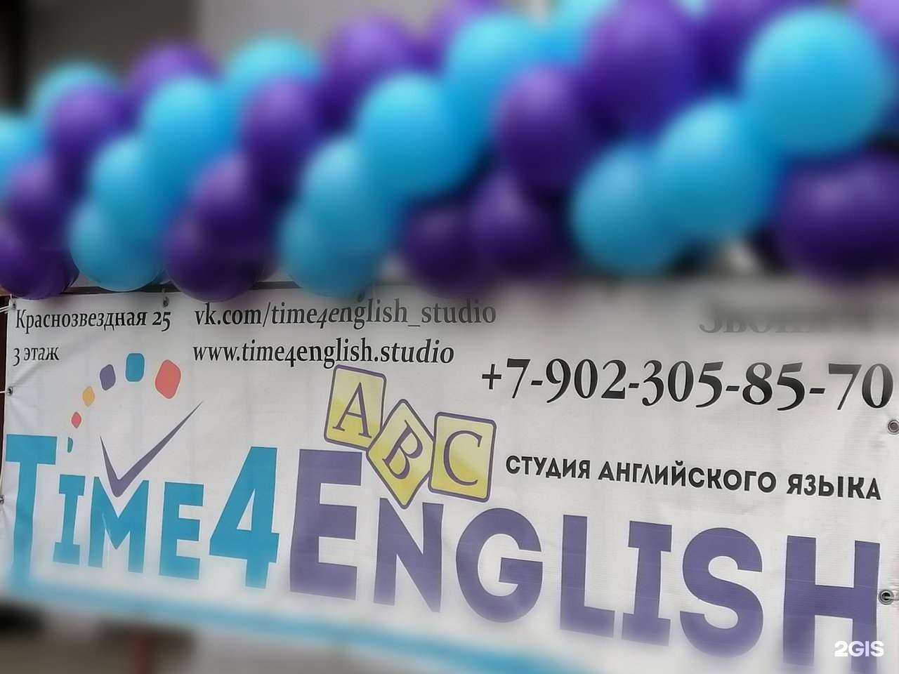 Отзывы на компанию Time4English в г. Нижний Новгород c фото